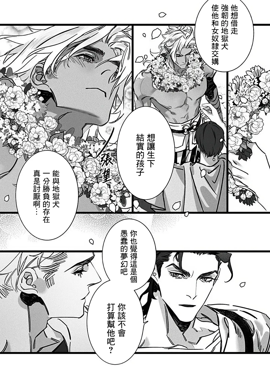 Jigoku inu wa shisai ni kurai tsuku page 9 - males only yaoi hentai manga - read online free