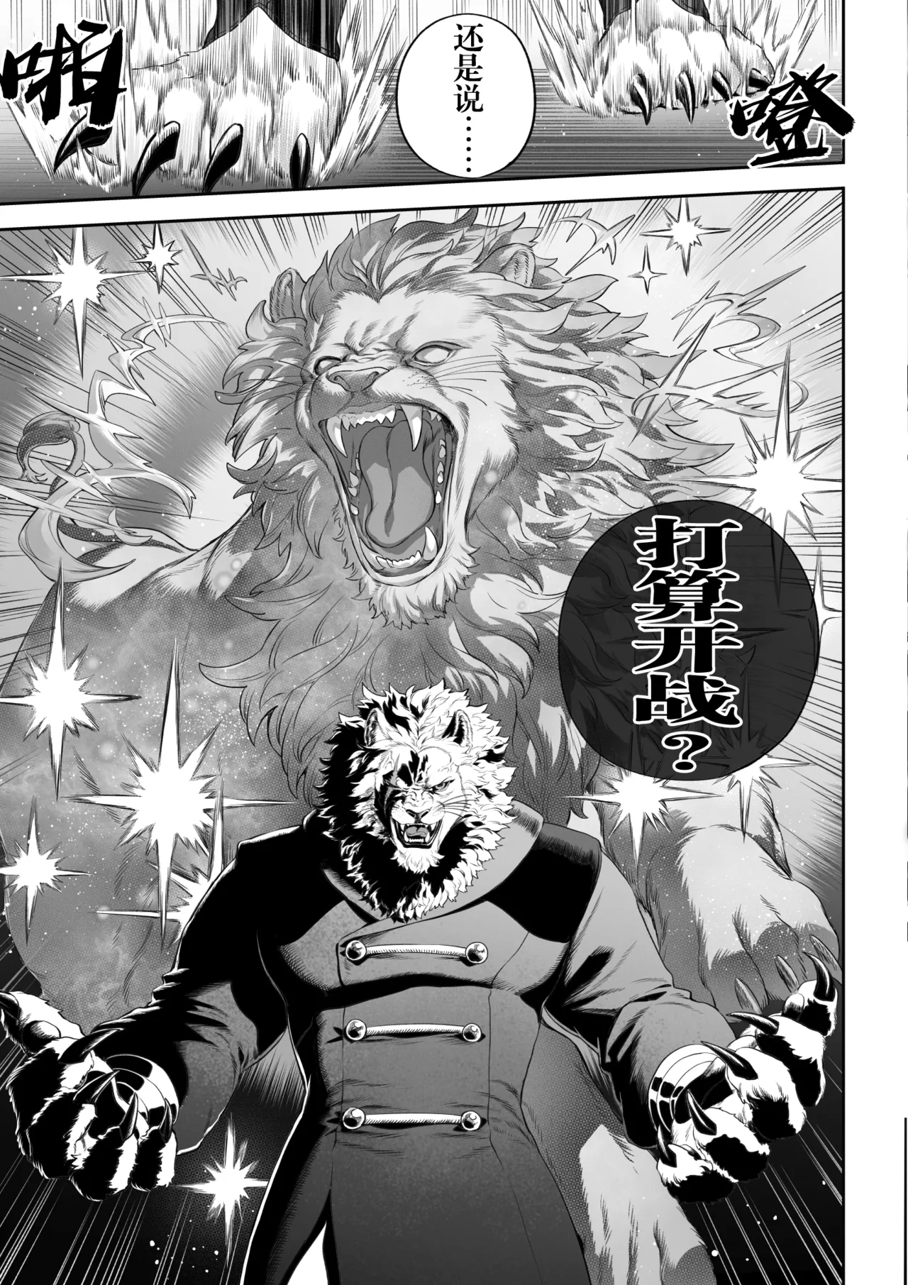 [Nekono Oyashiro (Mashu)] Ikusa Otome to Ikusa Goto! -Ikusa Otome Hen- | 女武神与战事！〜女武神篇〜[Chinese] [Decensored] - Page 12