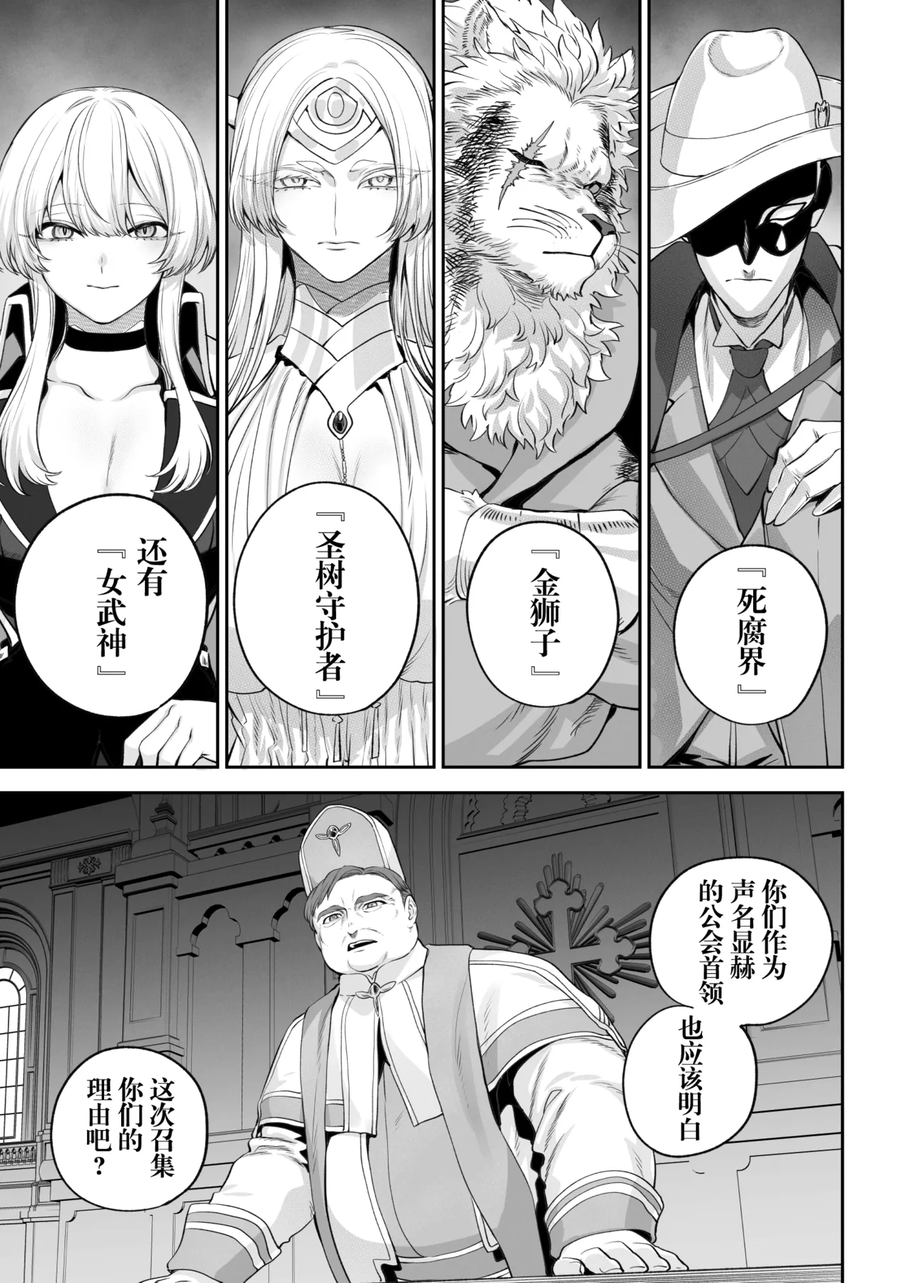 [Nekono Oyashiro (Mashu)] Ikusa Otome to Ikusa Goto! -Ikusa Otome Hen- | 女武神与战事！〜女武神篇〜[Chinese] [Decensored] - Page 28