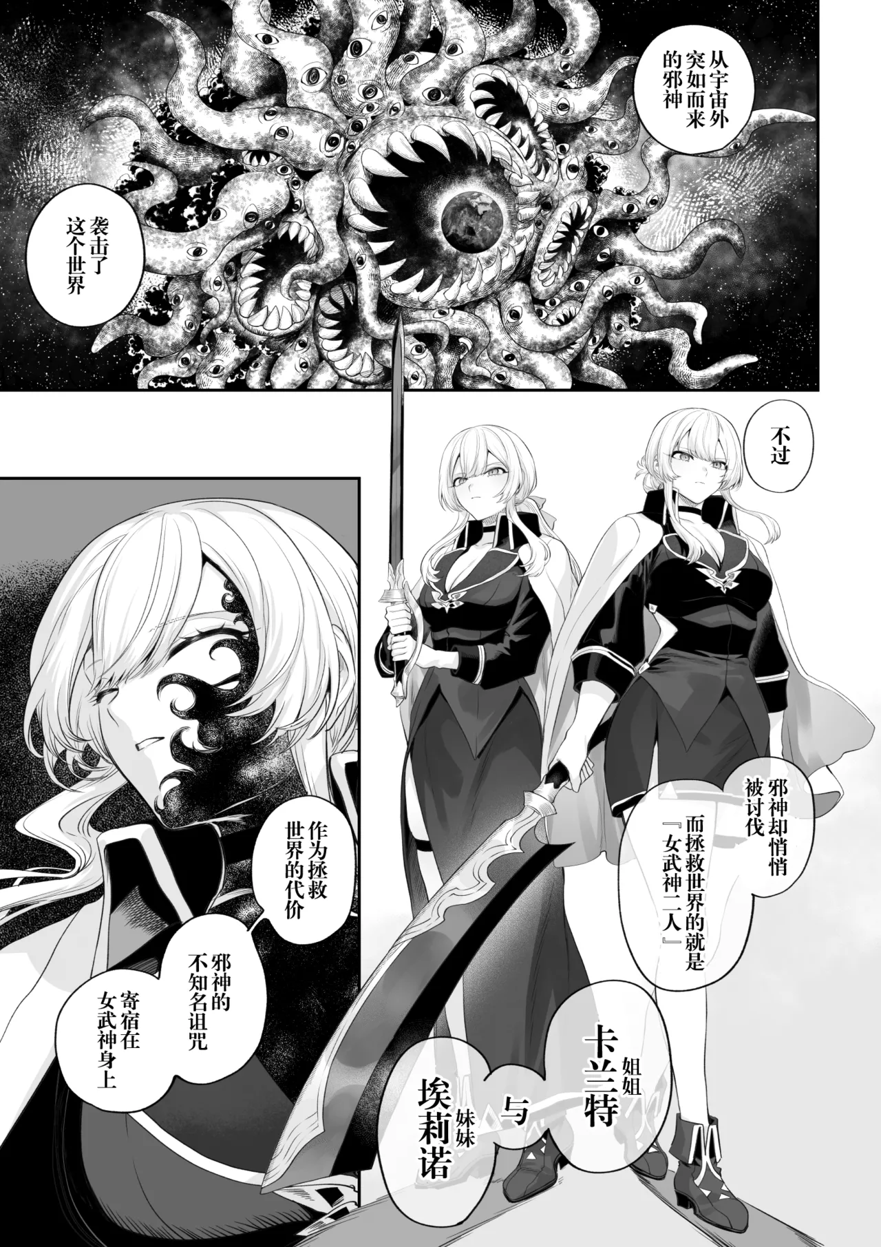 [Nekono Oyashiro (Mashu)] Ikusa Otome to Ikusa Goto! -Ikusa Otome Hen- | 女武神与战事！〜女武神篇〜[Chinese] [Decensored] - Page 40