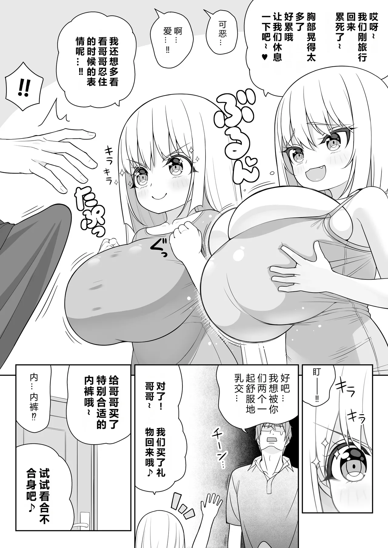 Dekitara Hasande Agemasu!ru 2 page 17 original parody - big breasts paizuri hentai manga - read online free