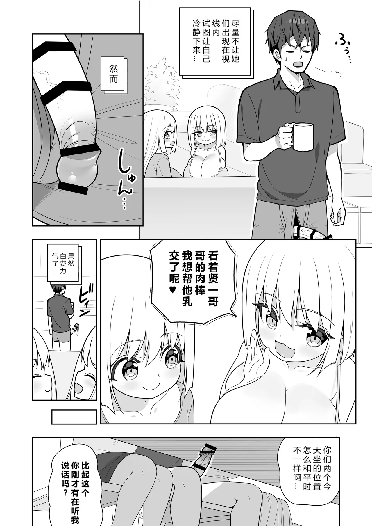 Dekitara Hasande Agemasu!ru 2 - Page 25