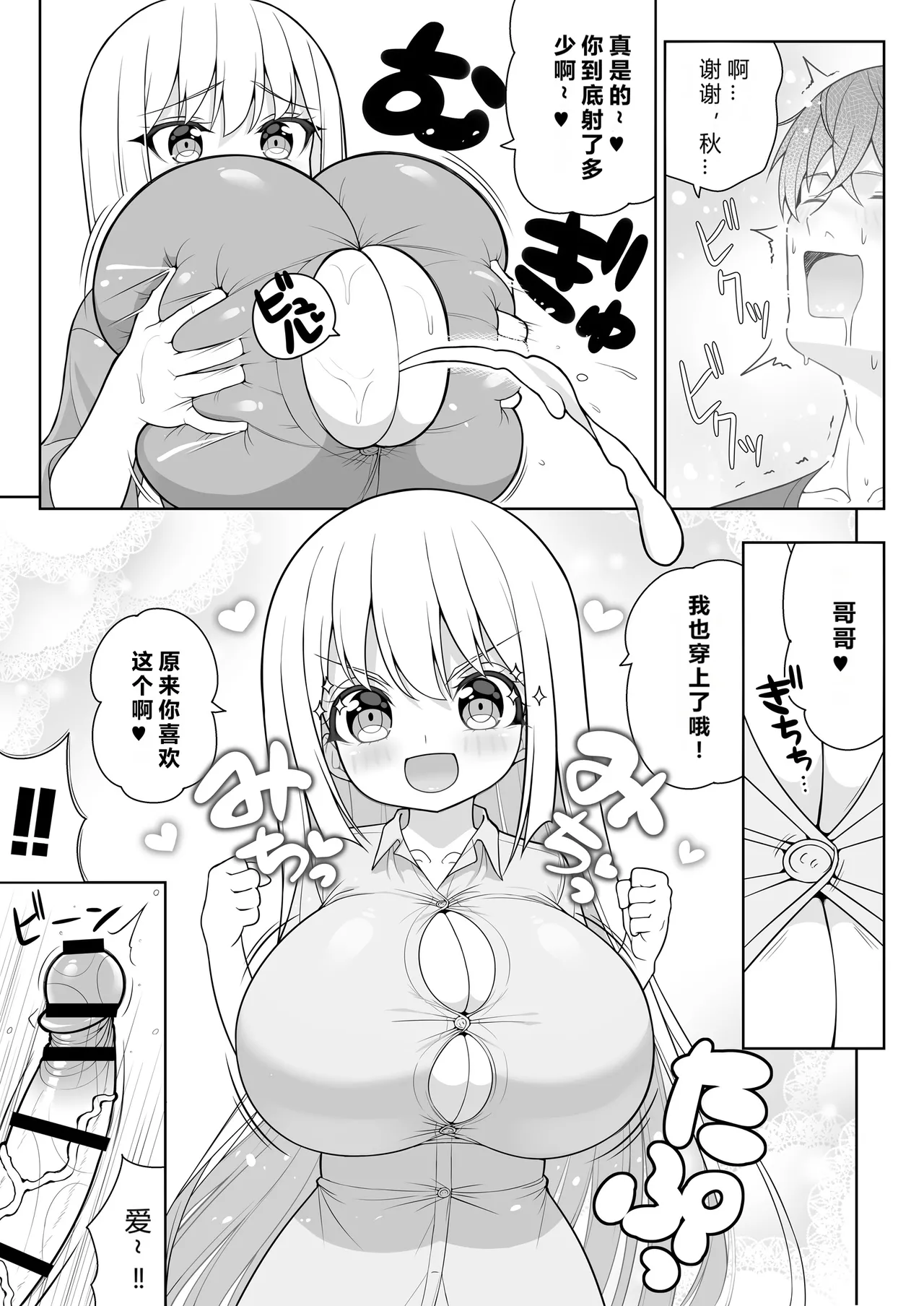 Dekitara Hasande Agemasu!ru 2 - Page 50