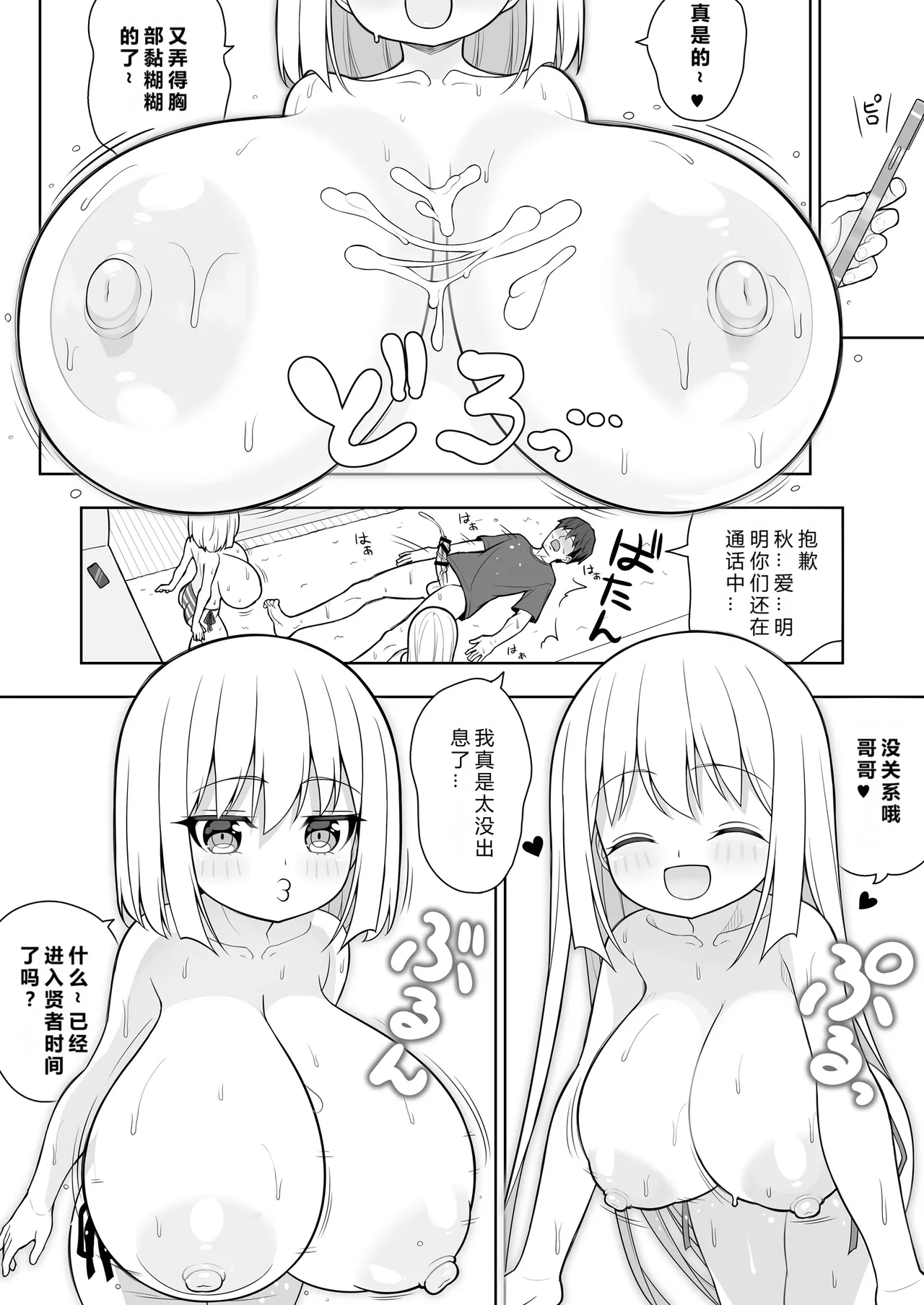 Dekitara Hasande Agemasu!ru 2 page 59 original parody - paizuri rough translation hentai manga - read online free