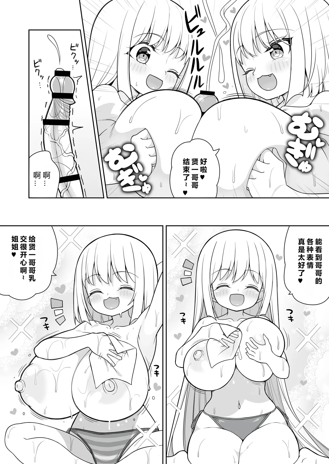 Dekitara Hasande Agemasu!ru 2 - Page 65