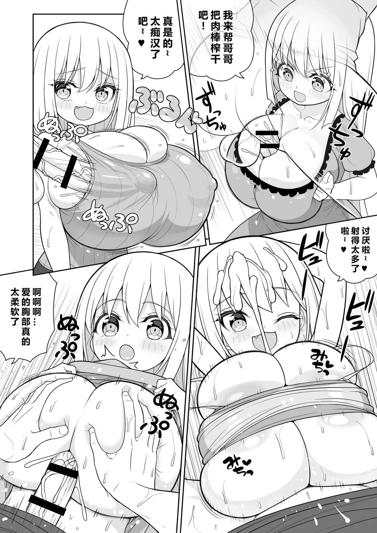 Dekitara Hasande Agemasu!ru 2 page 67 original parody - big breasts paizuri hentai manga - read online free