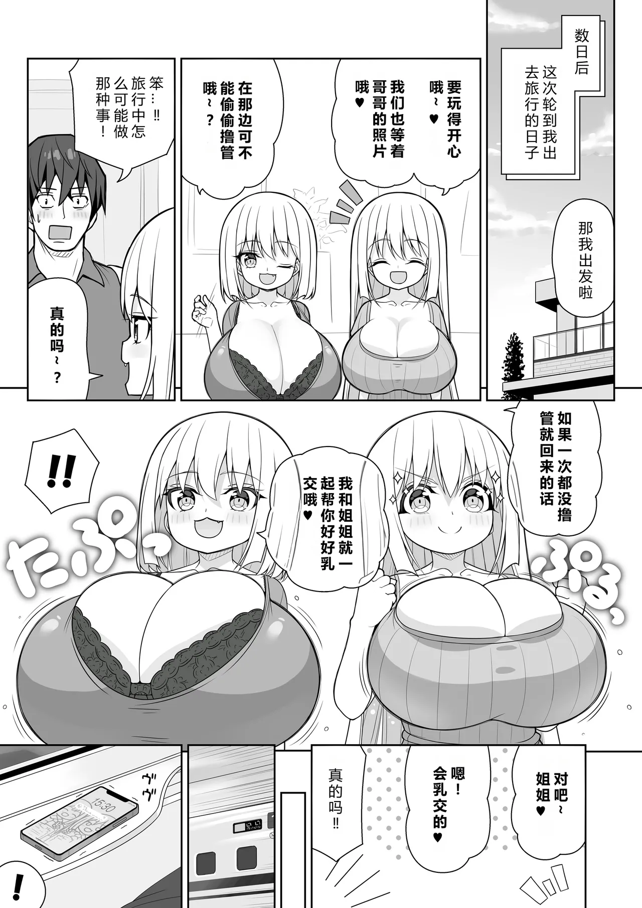 Dekitara Hasande Agemasu!ru 2 page 70 original parody - paizuri rough translation hentai manga - read online free