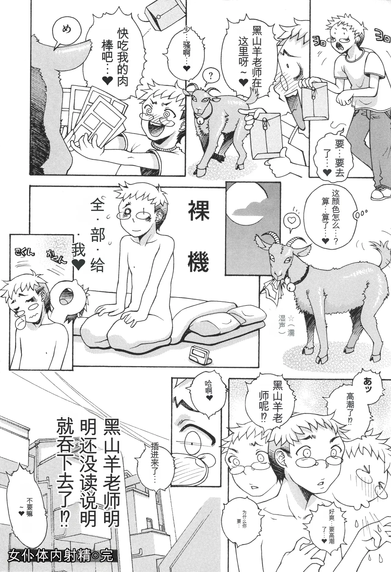 one syota binbin rabuH- page 194 - gag glasses hentai manga - read online free