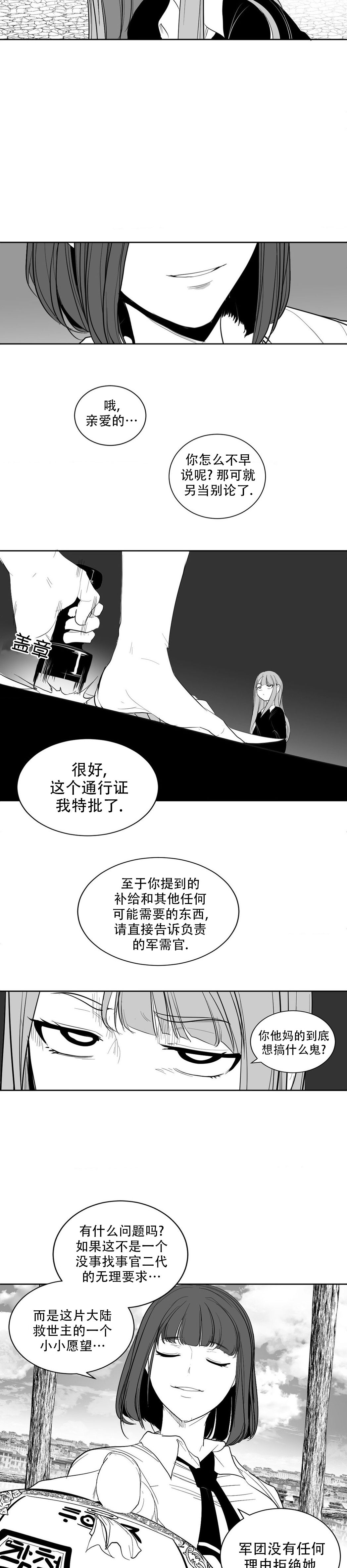 迷宫干  后日谈 - Page 56
