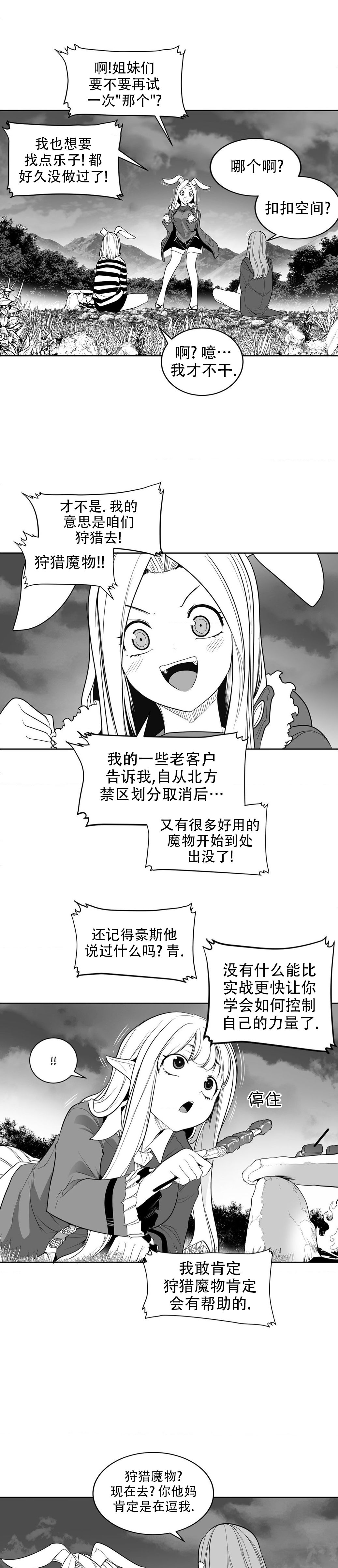 迷宫干  后日谈 page 85 - webtoon hentai manga - read online free