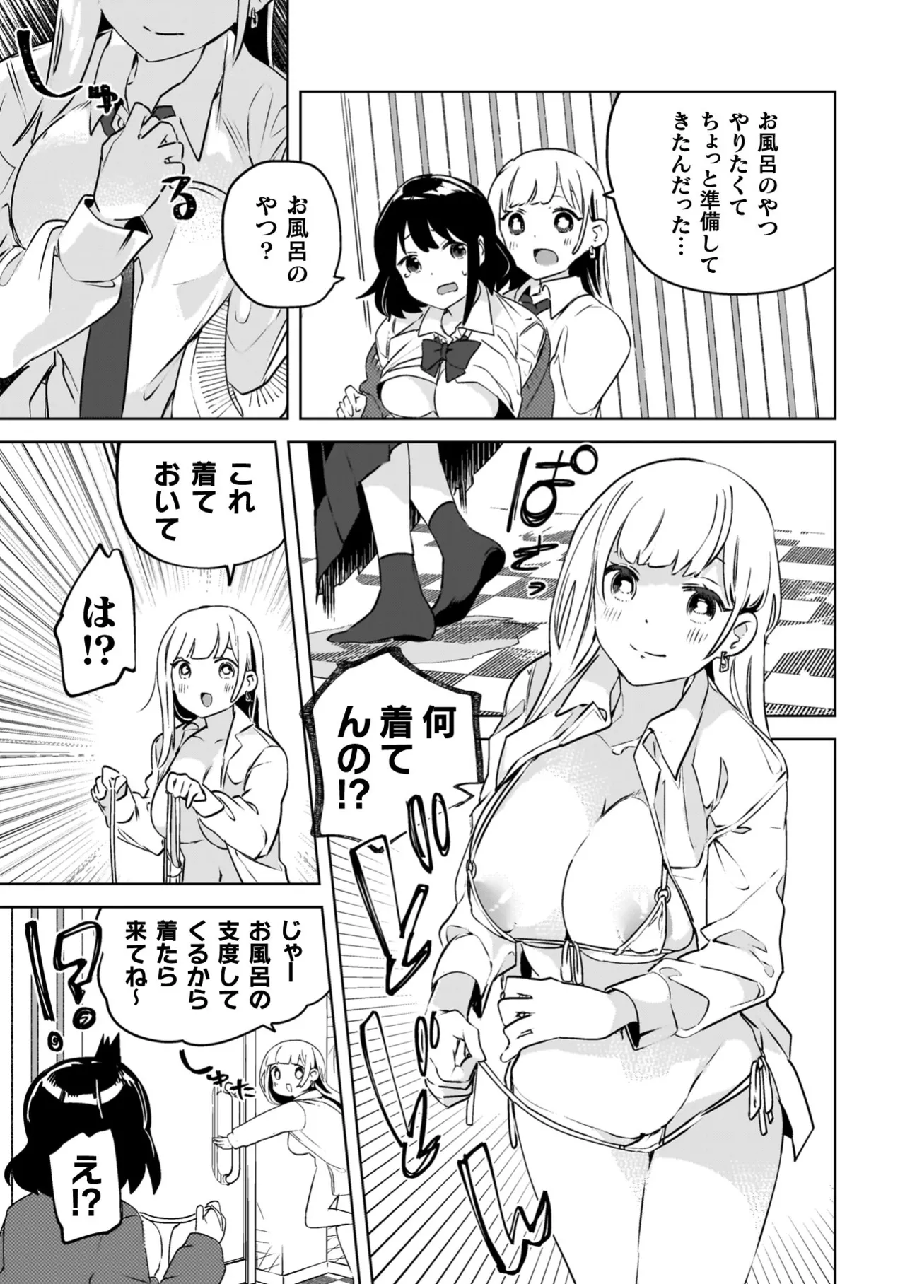 Yuri Kan Hors d'Oeuvre - Page 119