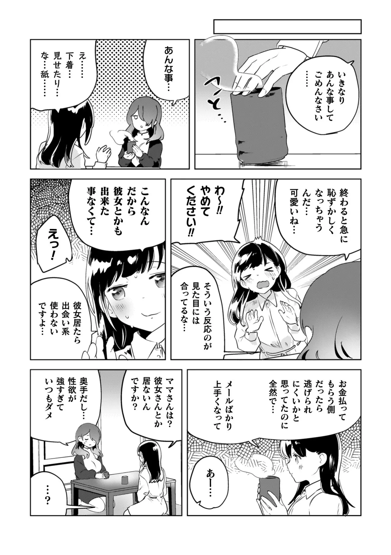 Yuri Kan Hors d'Oeuvre page 157 - kissing big breasts hentai manga - read online free