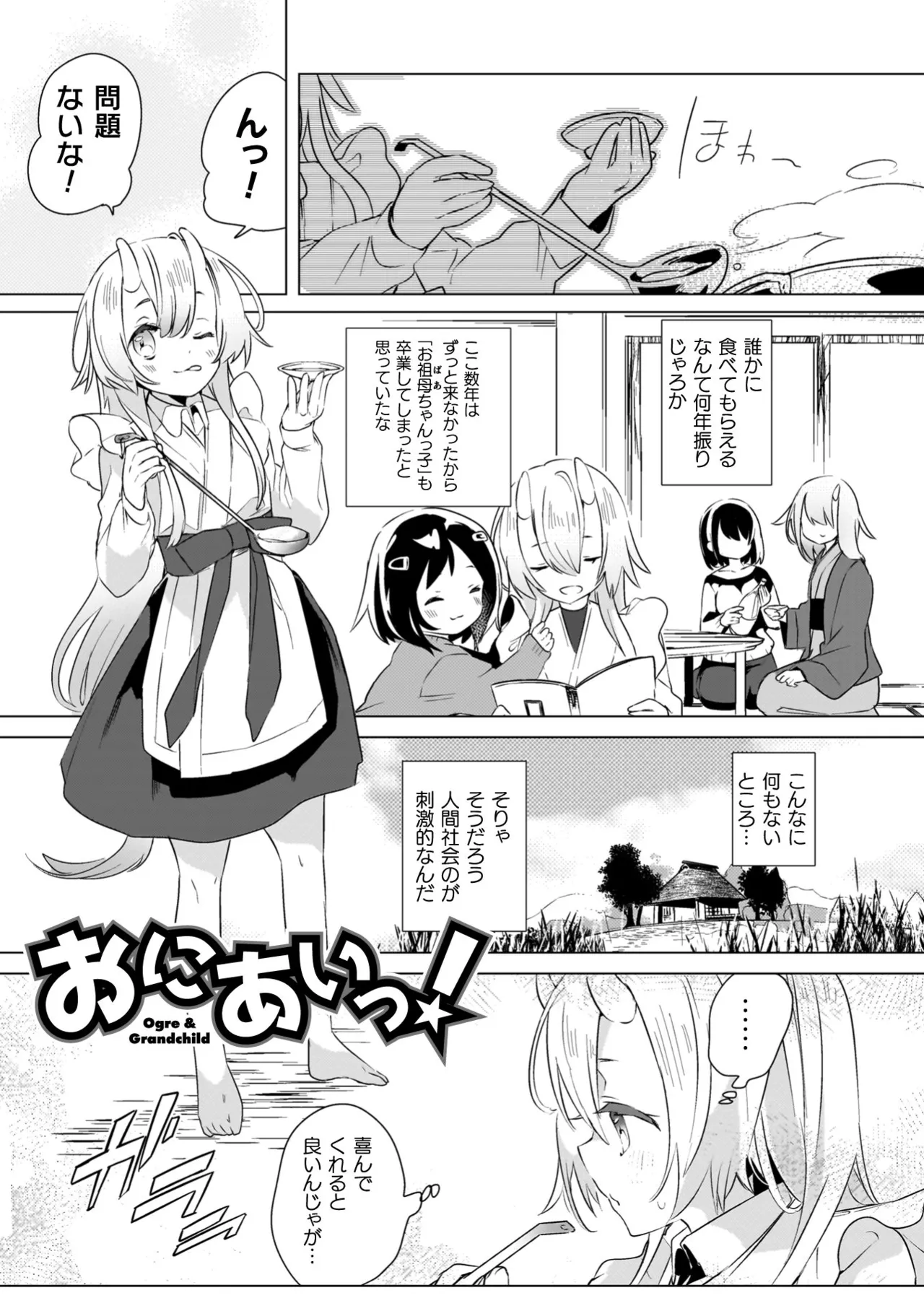 Yuri Kan Hors d'Oeuvre - Page 67