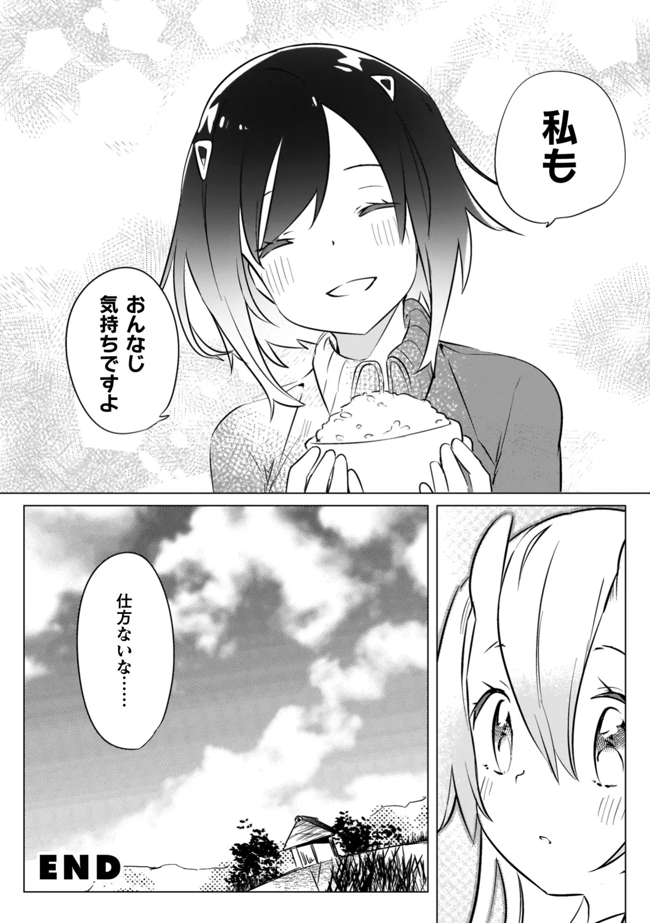 Yuri Kan Hors d'Oeuvre - Page 91