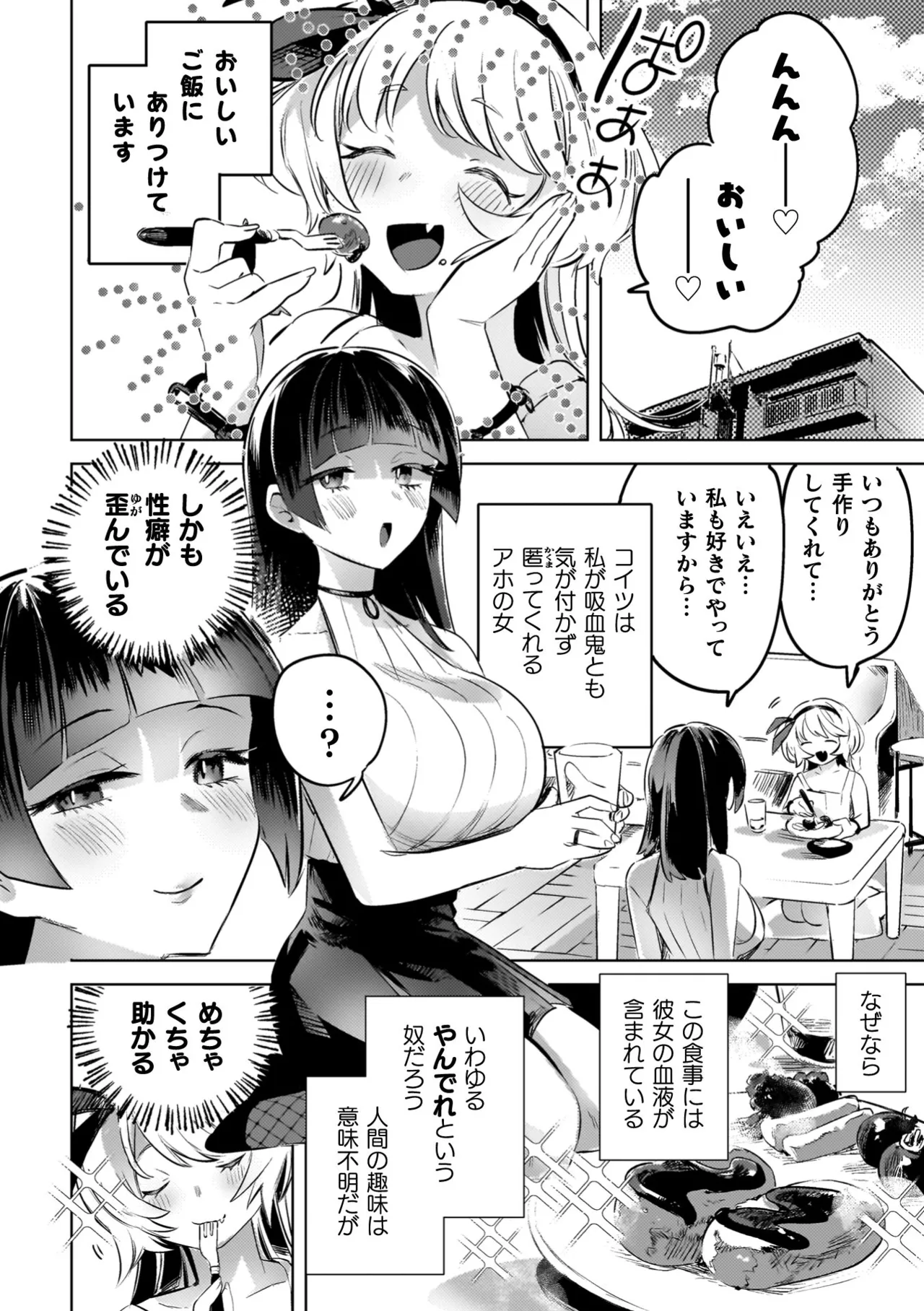 Yuri Kan Hors d'Oeuvre - Page 94