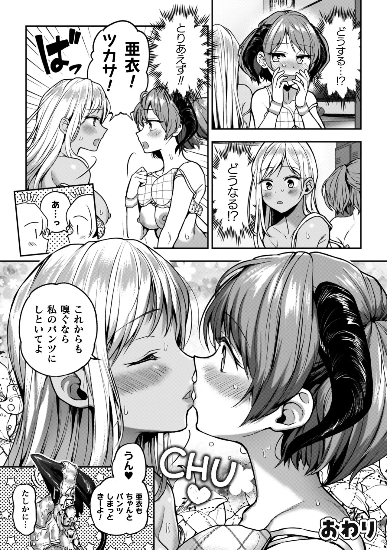 Yuri de Tsutaete Watashi no Uzuki page 202 - squirting kissing hentai manga - read online free