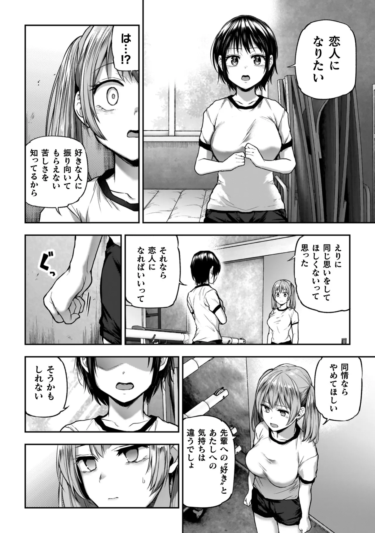 Yuri de Tsutaete Watashi no Uzuki page 86 - squirting kissing hentai manga - read online free