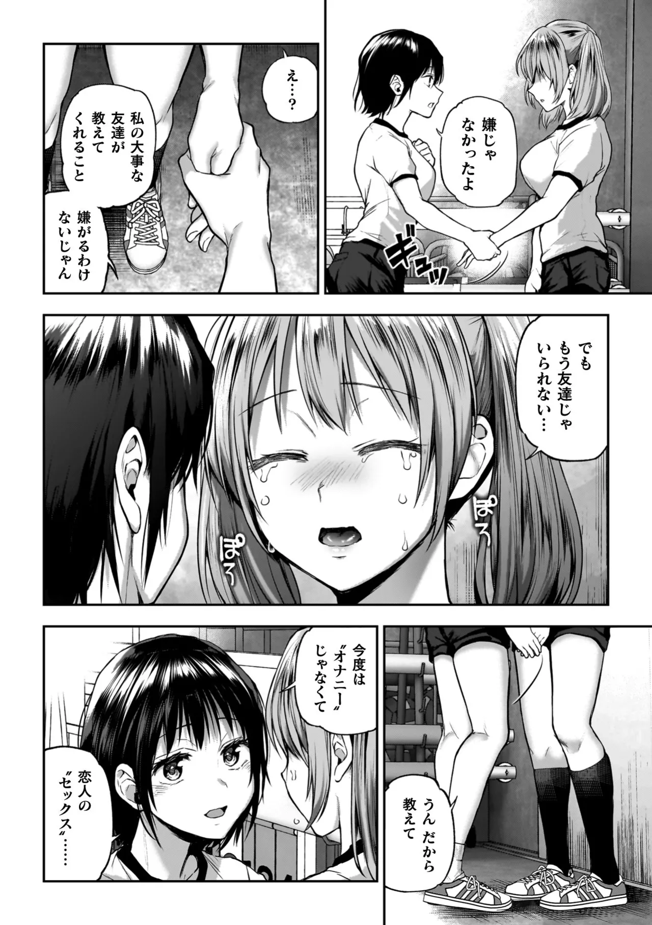 Yuri de Tsutaete Watashi no Uzuki page 88 - squirting kissing hentai manga - read online free