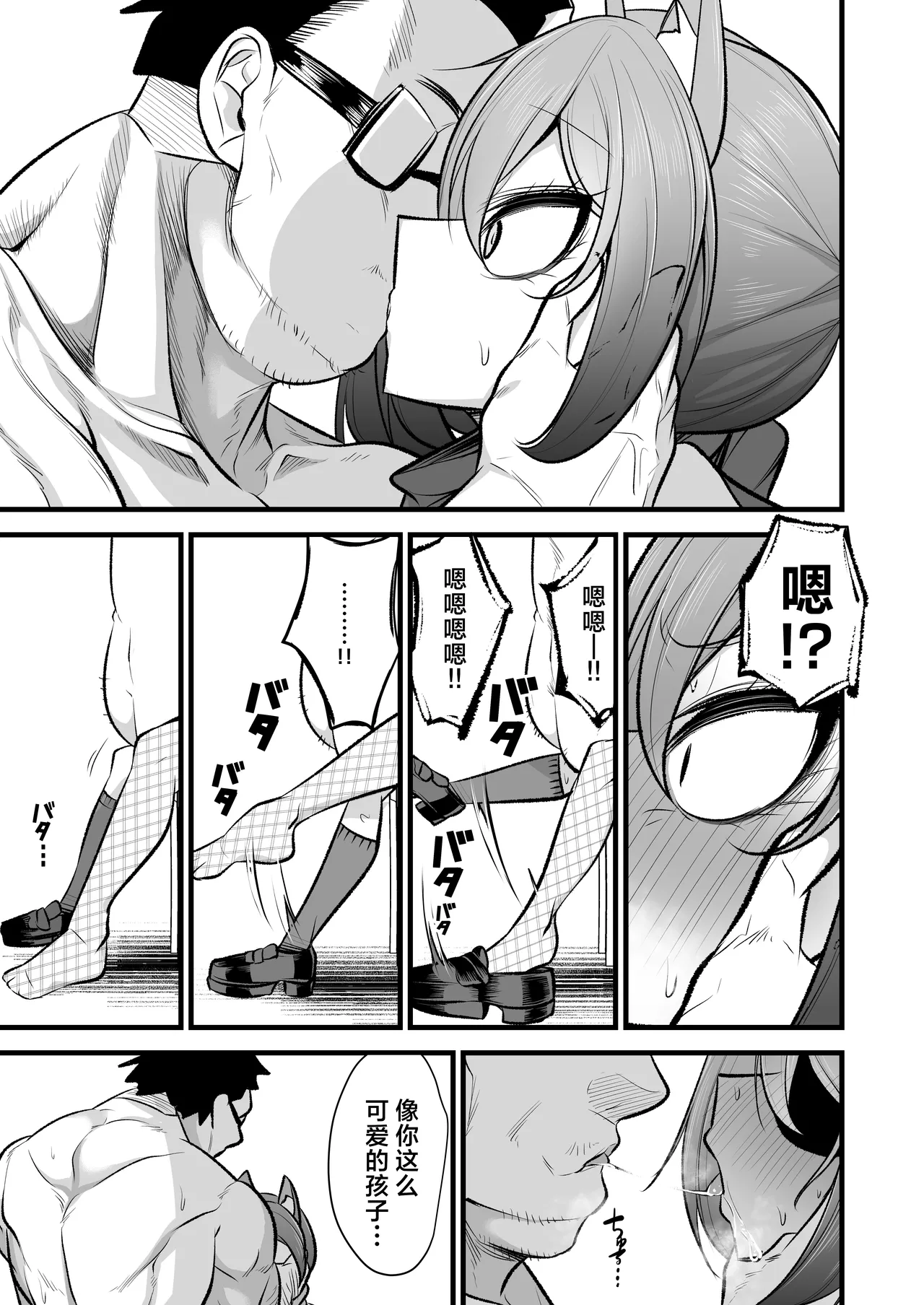 [Akagai (Mine Thrower)] Izuna-chan no Kareshi o Izuna-kun ni Shite Sensei no Kanojo ni Shite Ageru Gainen | 将泉奈的男朋友变成泉奈了之后再将其变成老师的女朋友这种概念 (Blue Archive) [Chinese] [角都九阳个人汉化] [Digital] page 18 featuring izuna kuda blue archive parody - big penis kemonomimi hentai manga - read online free