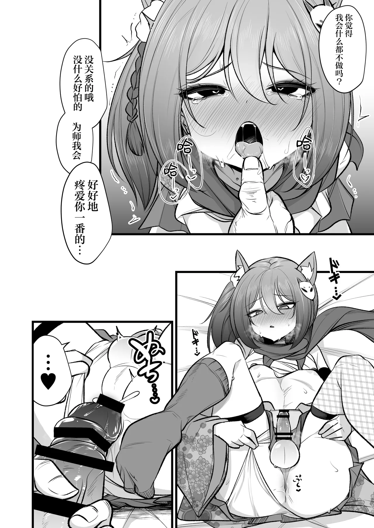 [Akagai (Mine Thrower)] Izuna-chan no Kareshi o Izuna-kun ni Shite Sensei no Kanojo ni Shite Ageru Gainen | 将泉奈的男朋友变成泉奈了之后再将其变成老师的女朋友这种概念 (Blue Archive) [Chinese] [角都九阳个人汉化] [Digital] page 19 featuring izuna kuda blue archive parody - big penis kemonomimi hentai manga - read online free