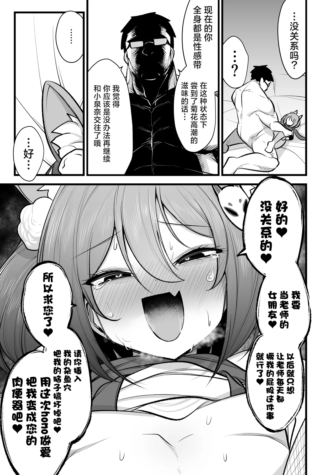 [Akagai (Mine Thrower)] Izuna-chan no Kareshi o Izuna-kun ni Shite Sensei no Kanojo ni Shite Ageru Gainen | 将泉奈的男朋友变成泉奈了之后再将其变成老师的女朋友这种概念 (Blue Archive) [Chinese] [角都九阳个人汉化] [Digital] page 20 featuring izuna kuda blue archive parody - anal crossdressing hentai manga - read online free