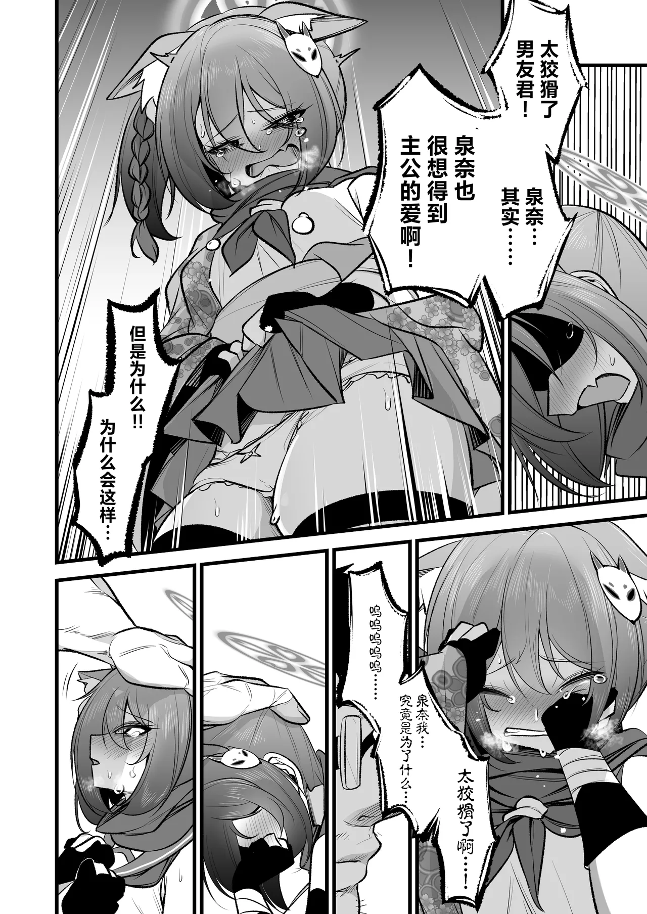 [Akagai (Mine Thrower)] Izuna-chan no Kareshi o Izuna-kun ni Shite Sensei no Kanojo ni Shite Ageru Gainen | 将泉奈的男朋友变成泉奈了之后再将其变成老师的女朋友这种概念 (Blue Archive) [Chinese] [角都九阳个人汉化] [Digital] page 31 featuring izuna kuda blue archive parody - big penis kemonomimi hentai manga - read online free