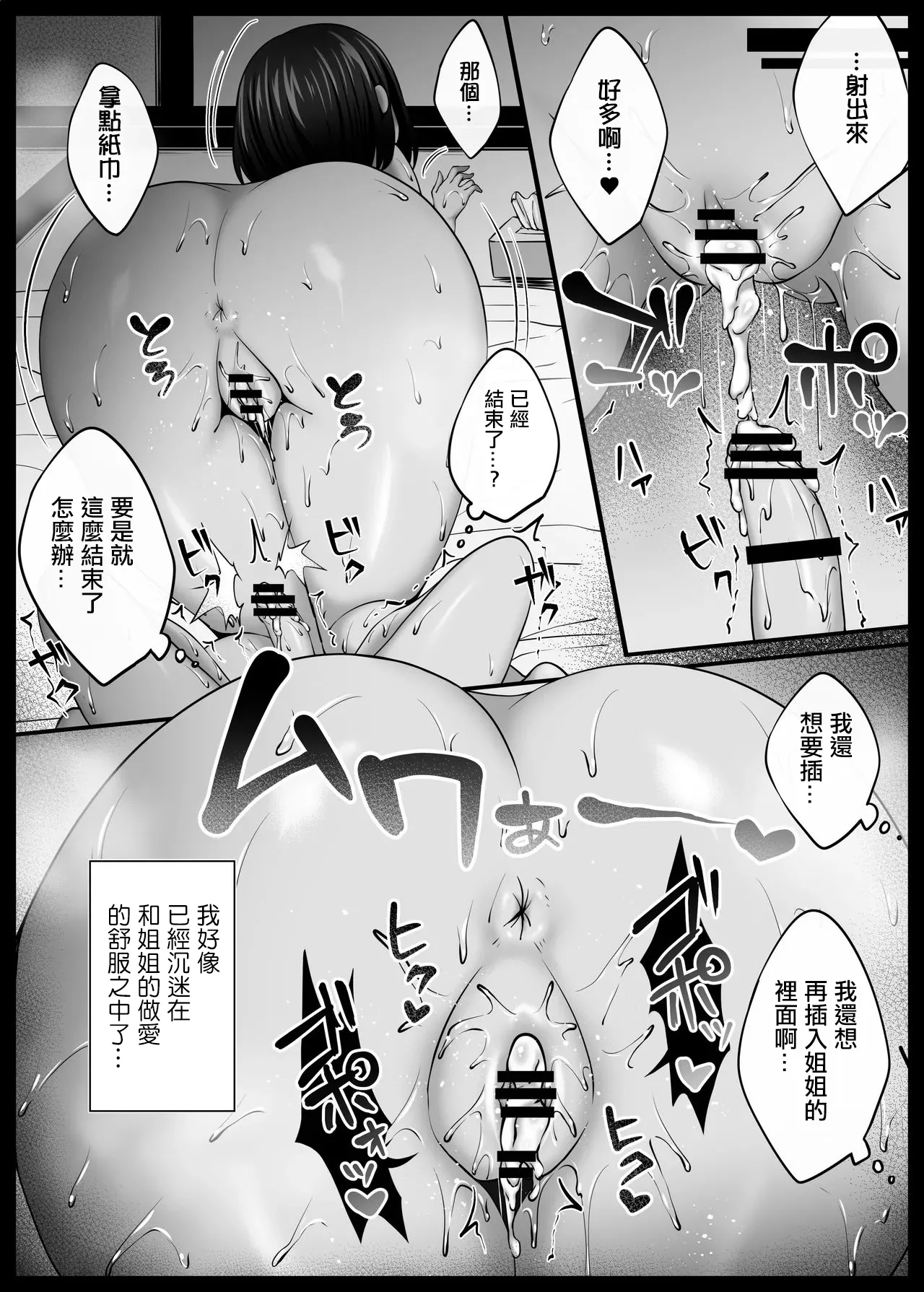 Boku to Inaka to Onee-san | 我和大姐姐的鄉村情事 - Page 40