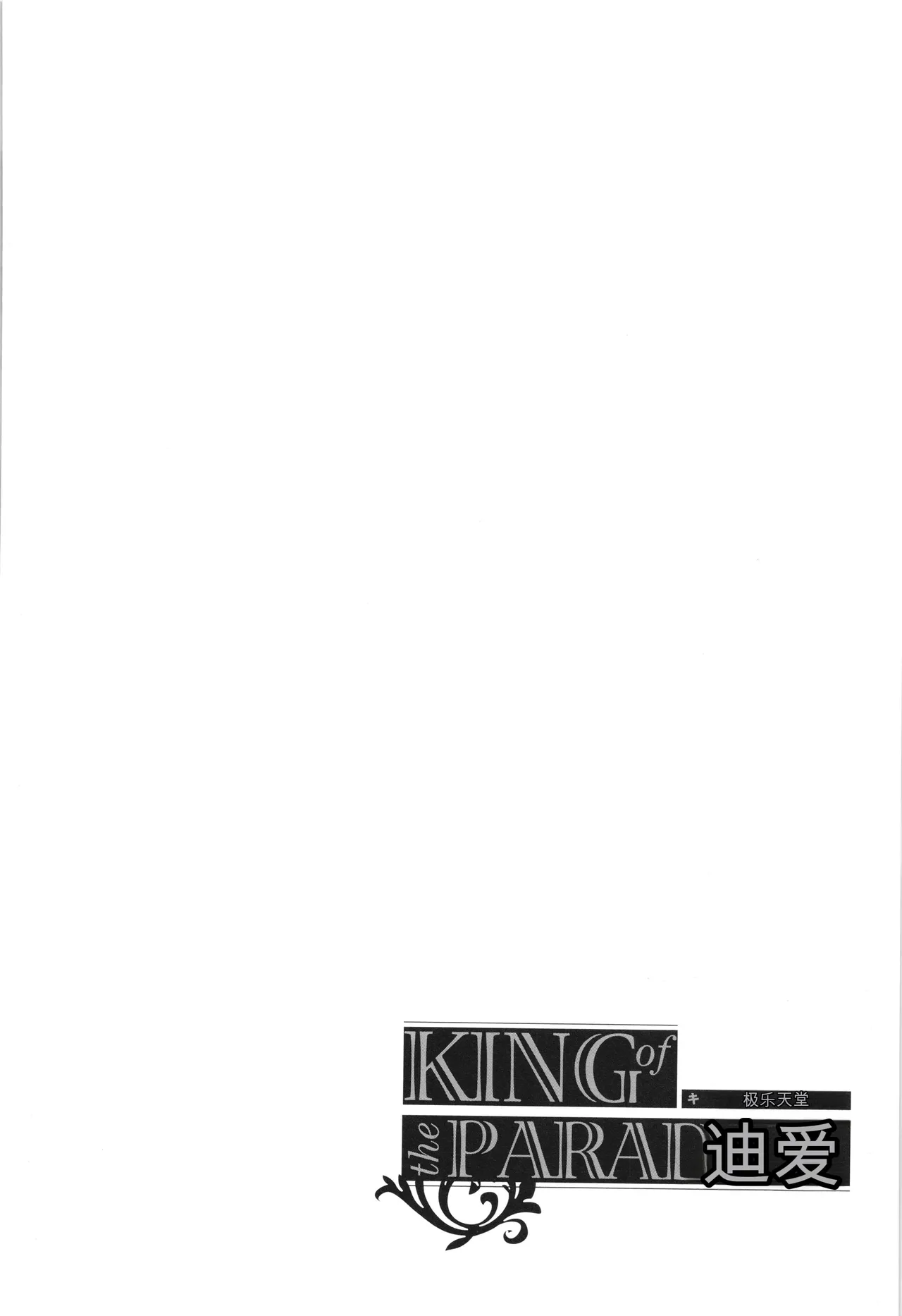 KING of the PARADISE page 243 - big breasts tankoubon hentai manga - read online free