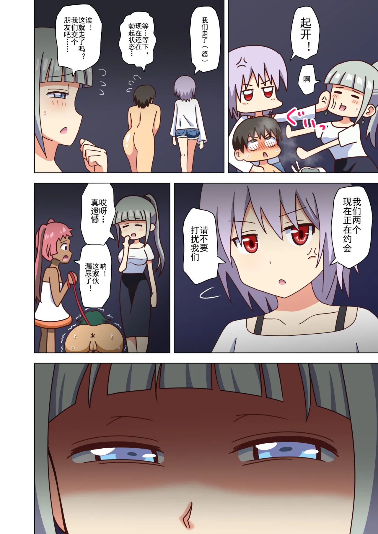 Mitari no Sono Ep. 93- | 魅足之园 （93话起）更新到207话 page 124 original parody - gag condom hentai manga - read online free