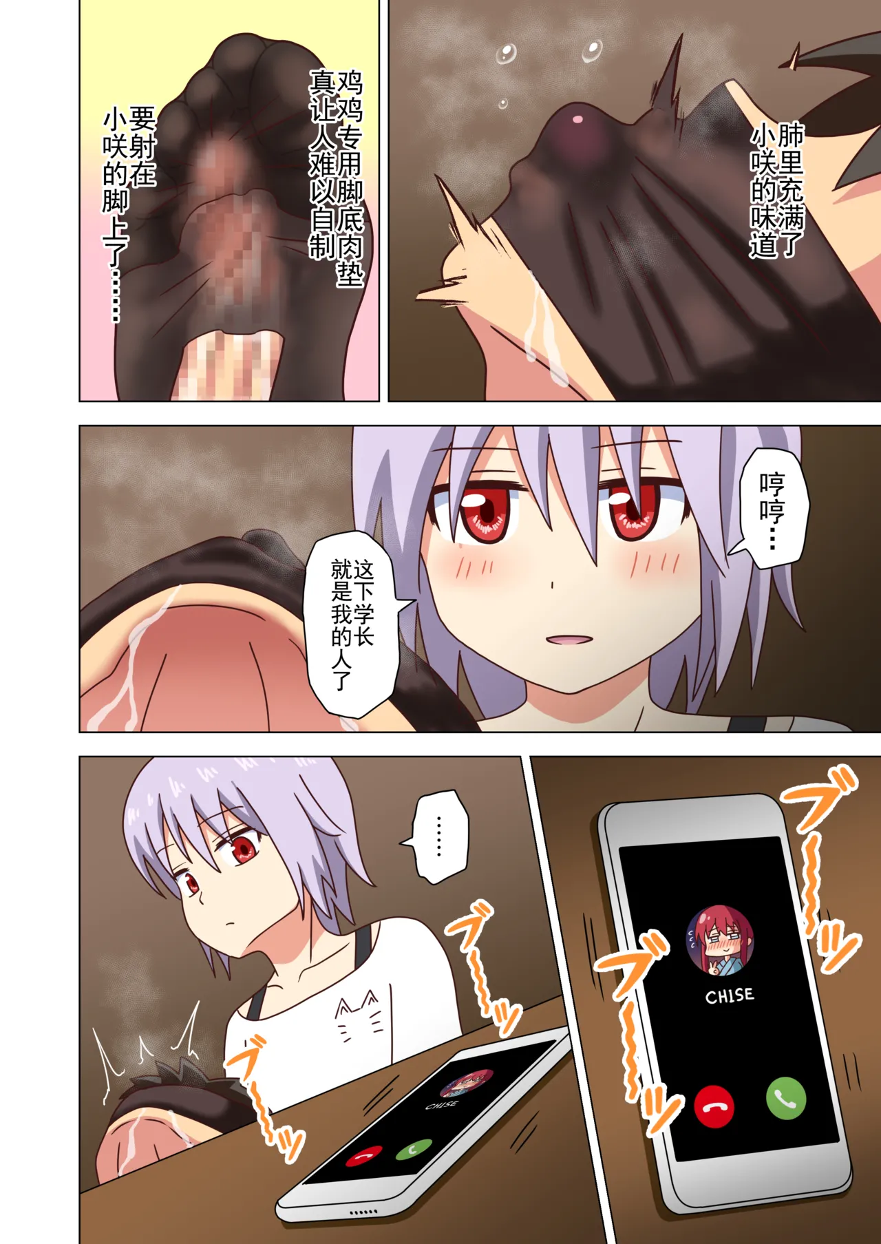 Mitari no Sono Ep. 93- | 魅足之园 （93话起）更新到207话 page 130 original parody - full color mosaic censorship hentai manga - read online free