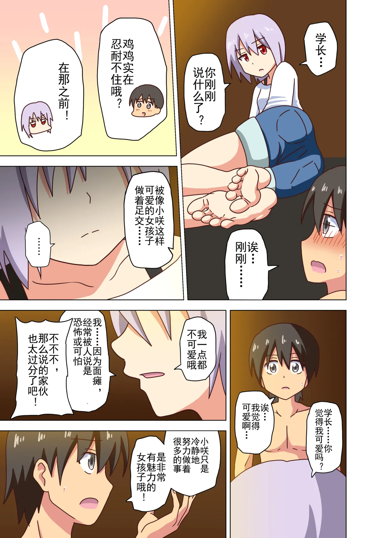Mitari no Sono Ep. 93- | 魅足之园 （93话起）更新到207话 page 143 original parody - gag condom hentai manga - read online free