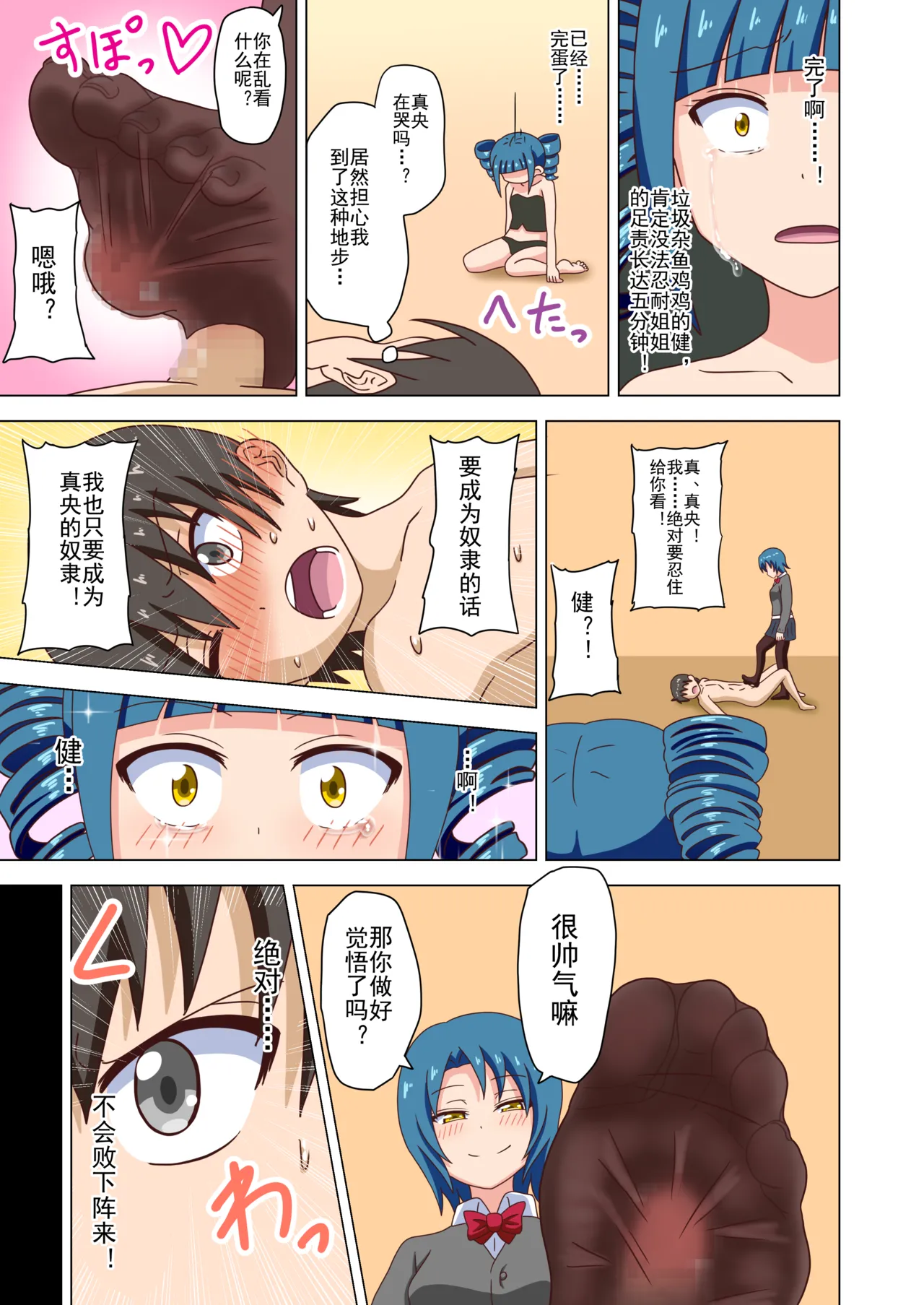 Mitari no Sono Ep. 93- | 魅足之园 （93话起）更新到207话 page 40 original parody - full color mosaic censorship hentai manga - read online free