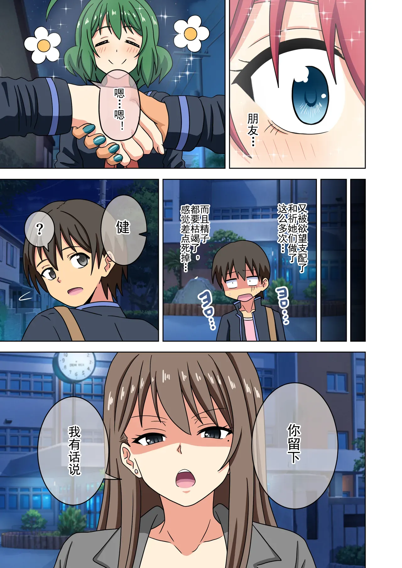Mitari no Sono Ep. 93- | 魅足之园 （93话起）更新到207话 - Page 467