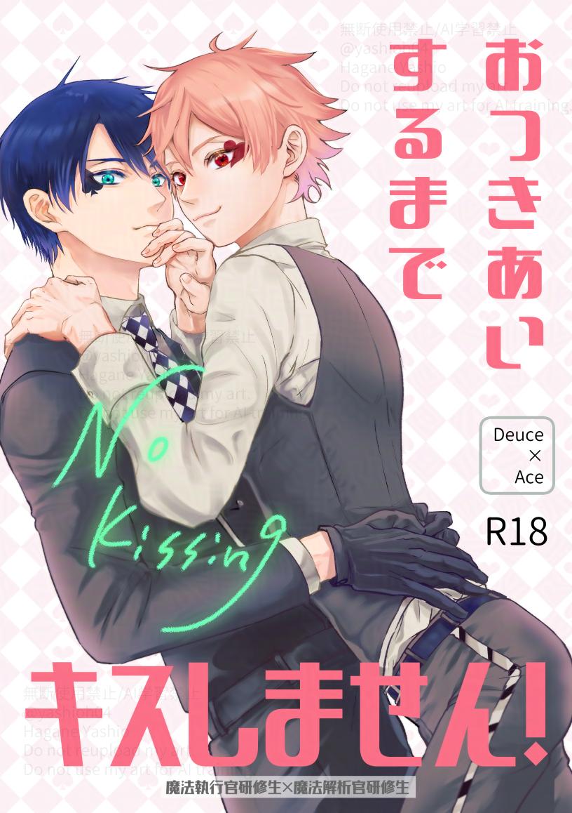 Otsukiai suru made Kiss Shimasen! - Page 1