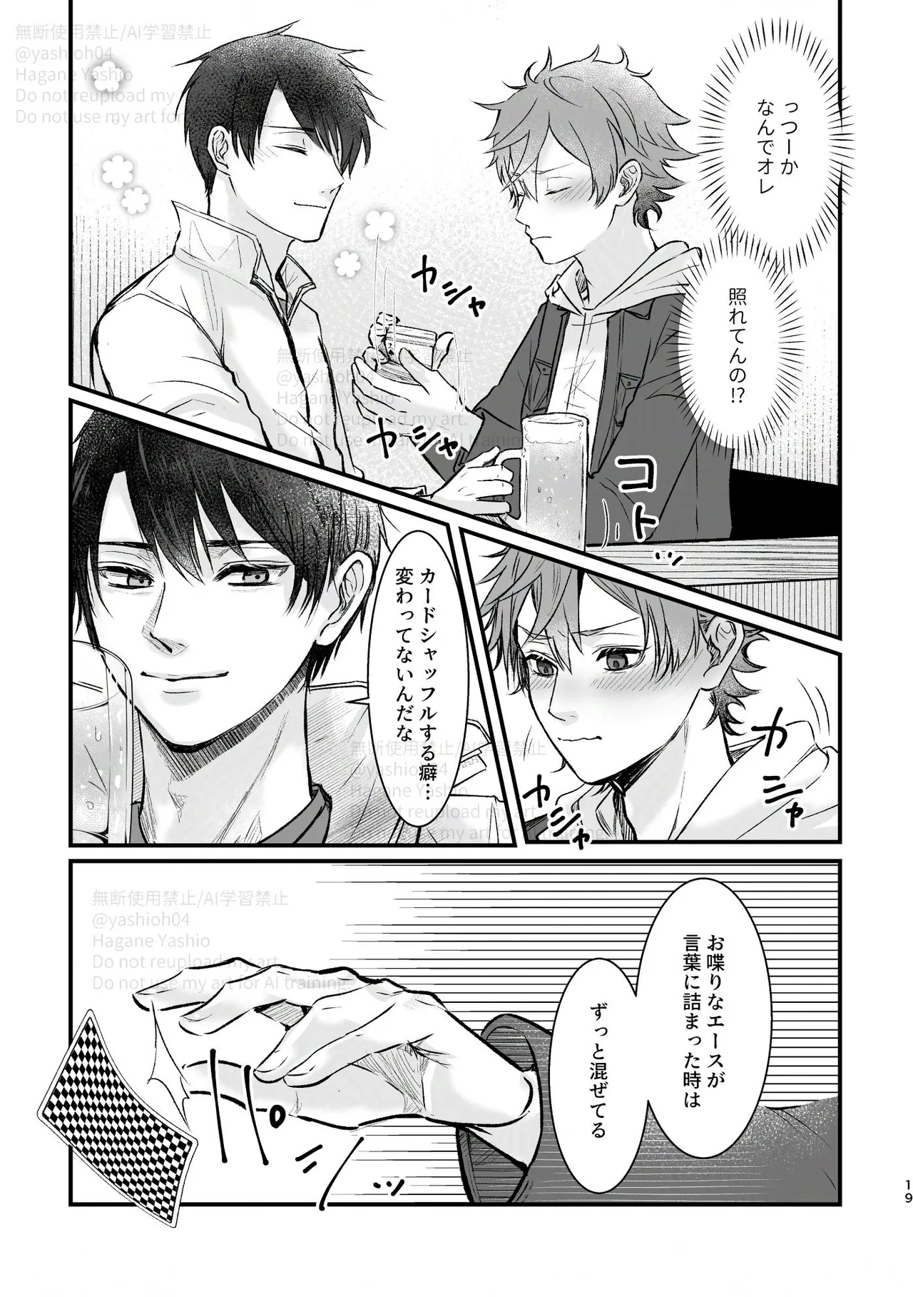 Otsukiai suru made Kiss Shimasen! - Page 18