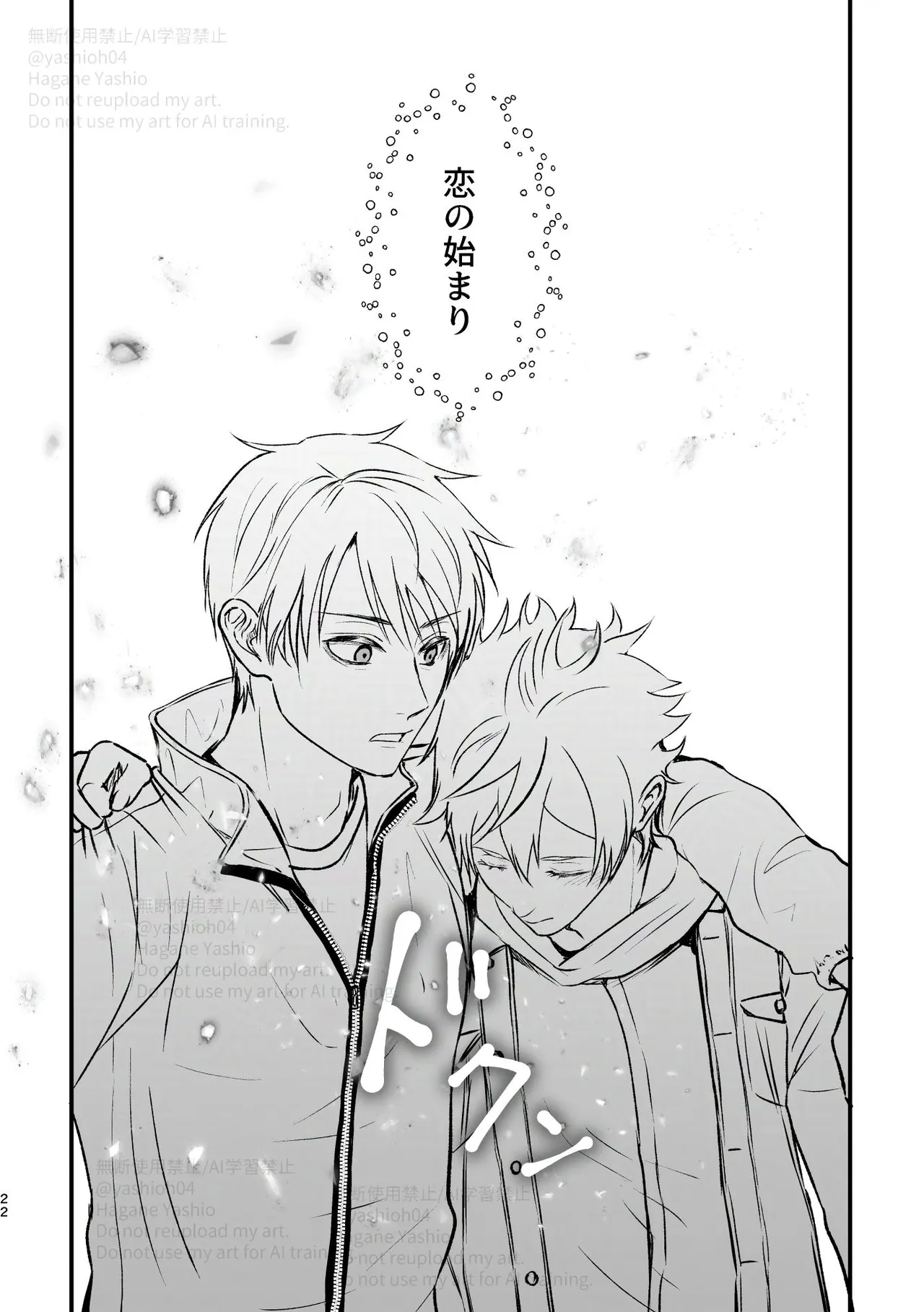 Otsukiai suru made Kiss Shimasen! - Page 21