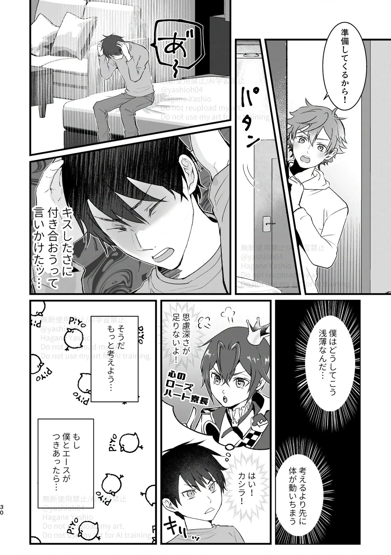 Otsukiai suru made Kiss Shimasen! - Page 29