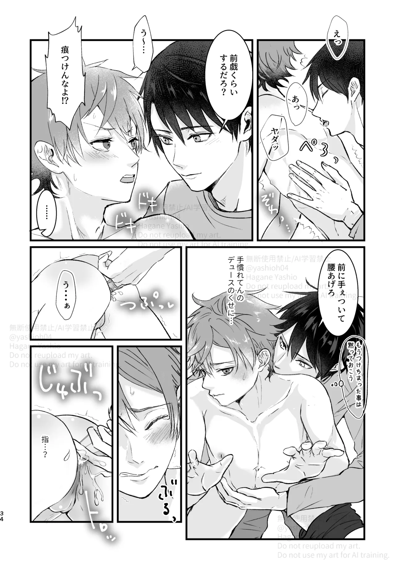 Otsukiai suru made Kiss Shimasen! - Page 33