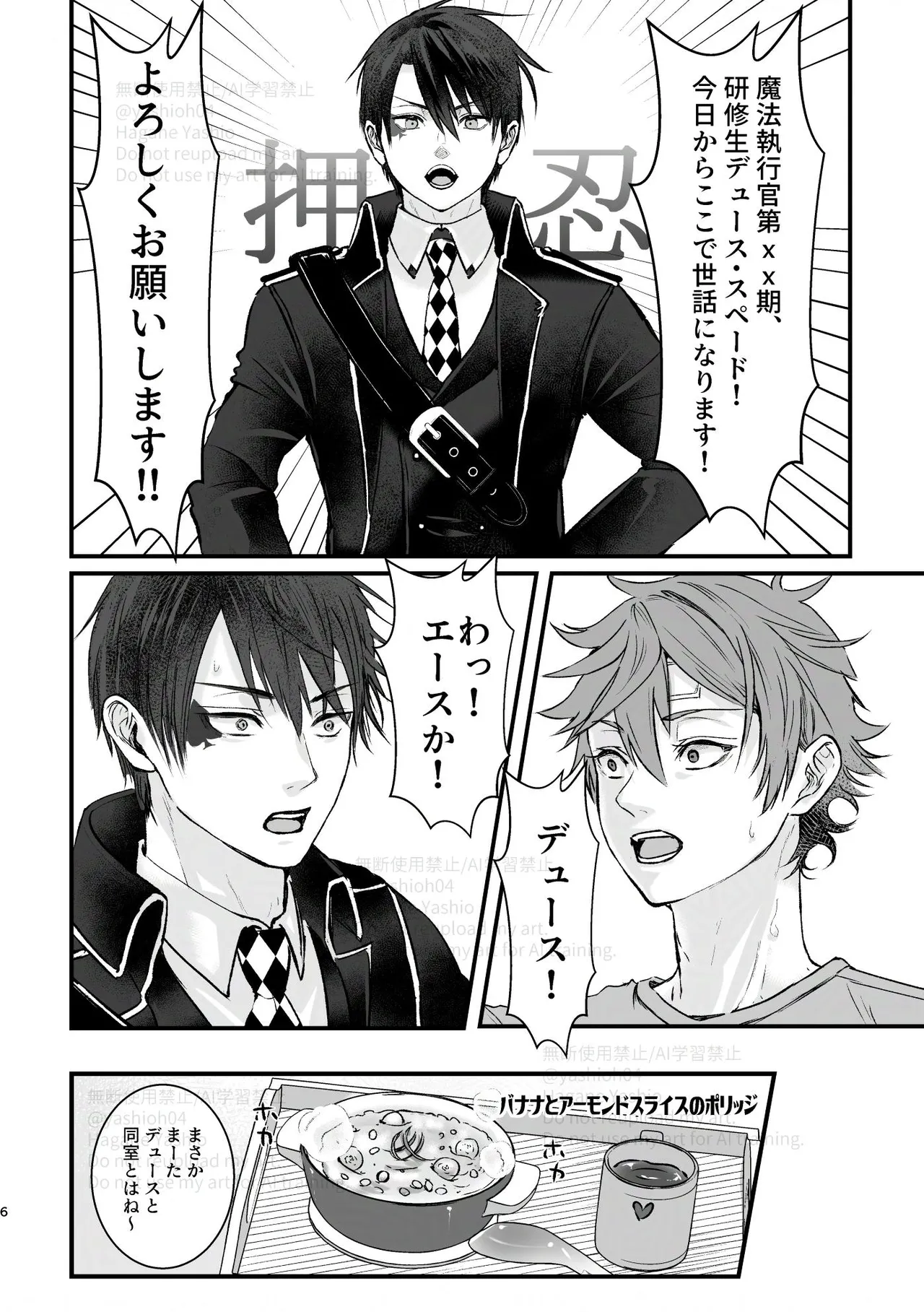 Otsukiai suru made Kiss Shimasen! - Page 5