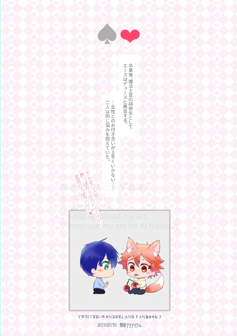 Otsukiai suru made Kiss Shimasen! - Page 52