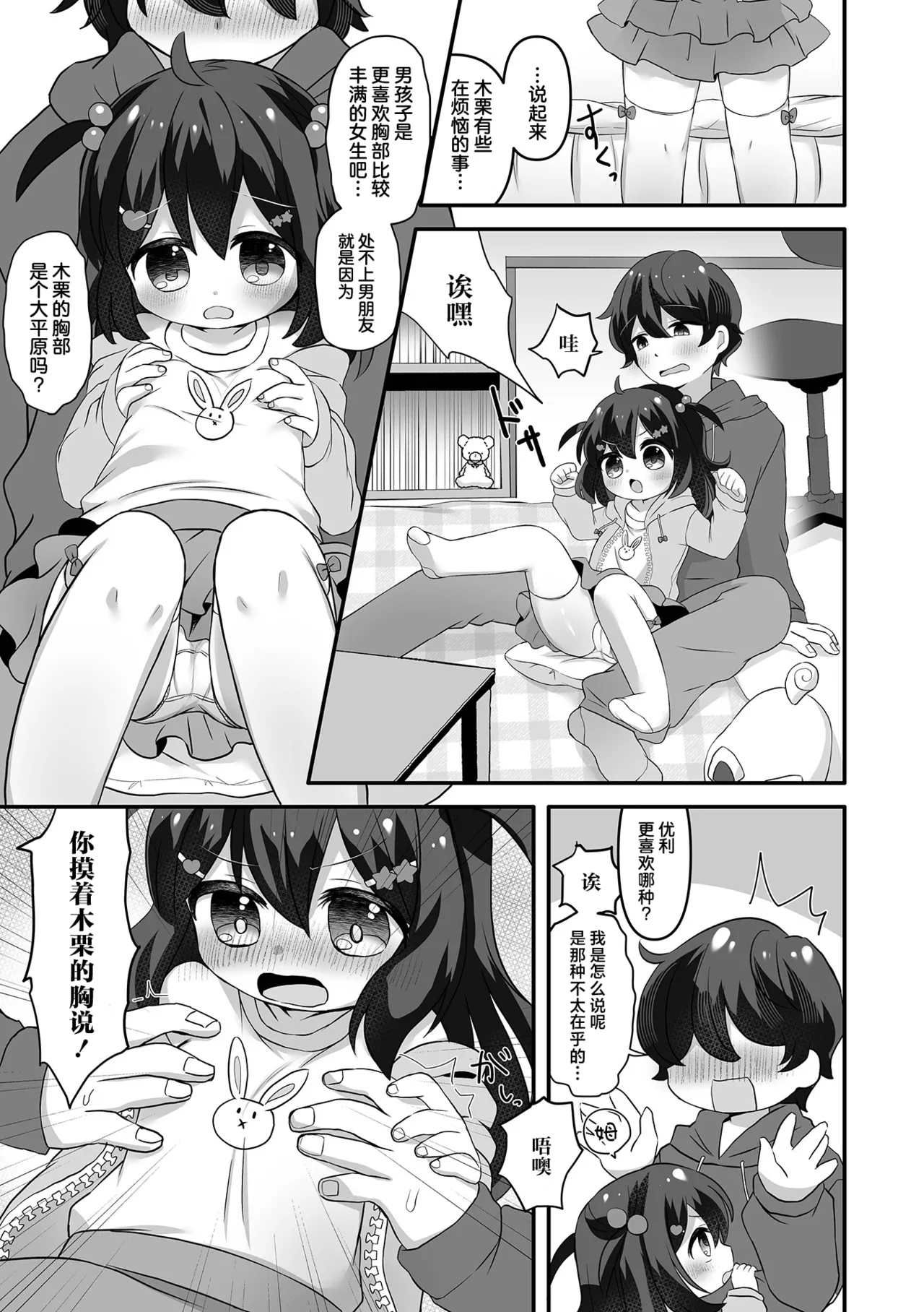 Digital Puni Pedo! Vol. 35 - Page 25