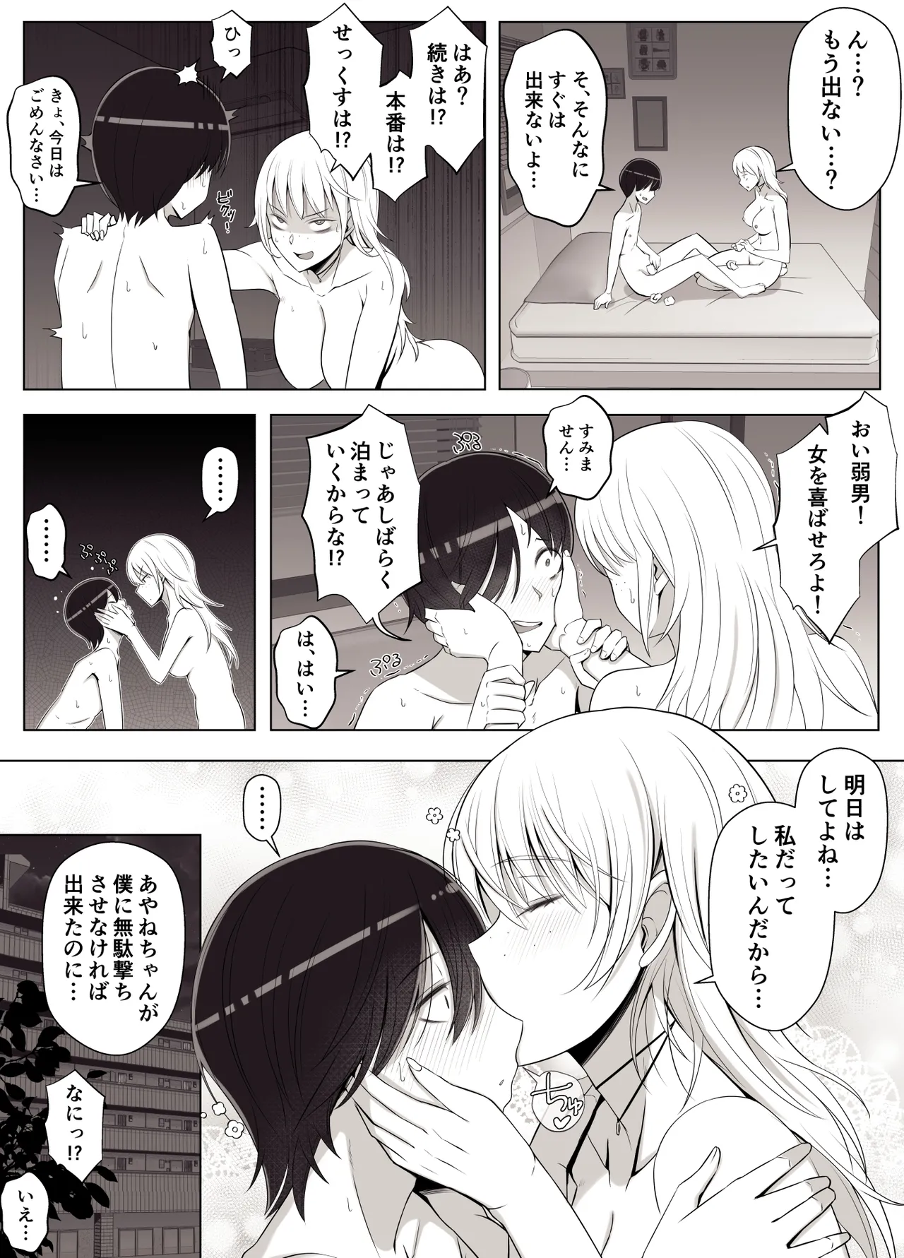 Mama tte Yonde Ippai Amaete 3 - Page 22