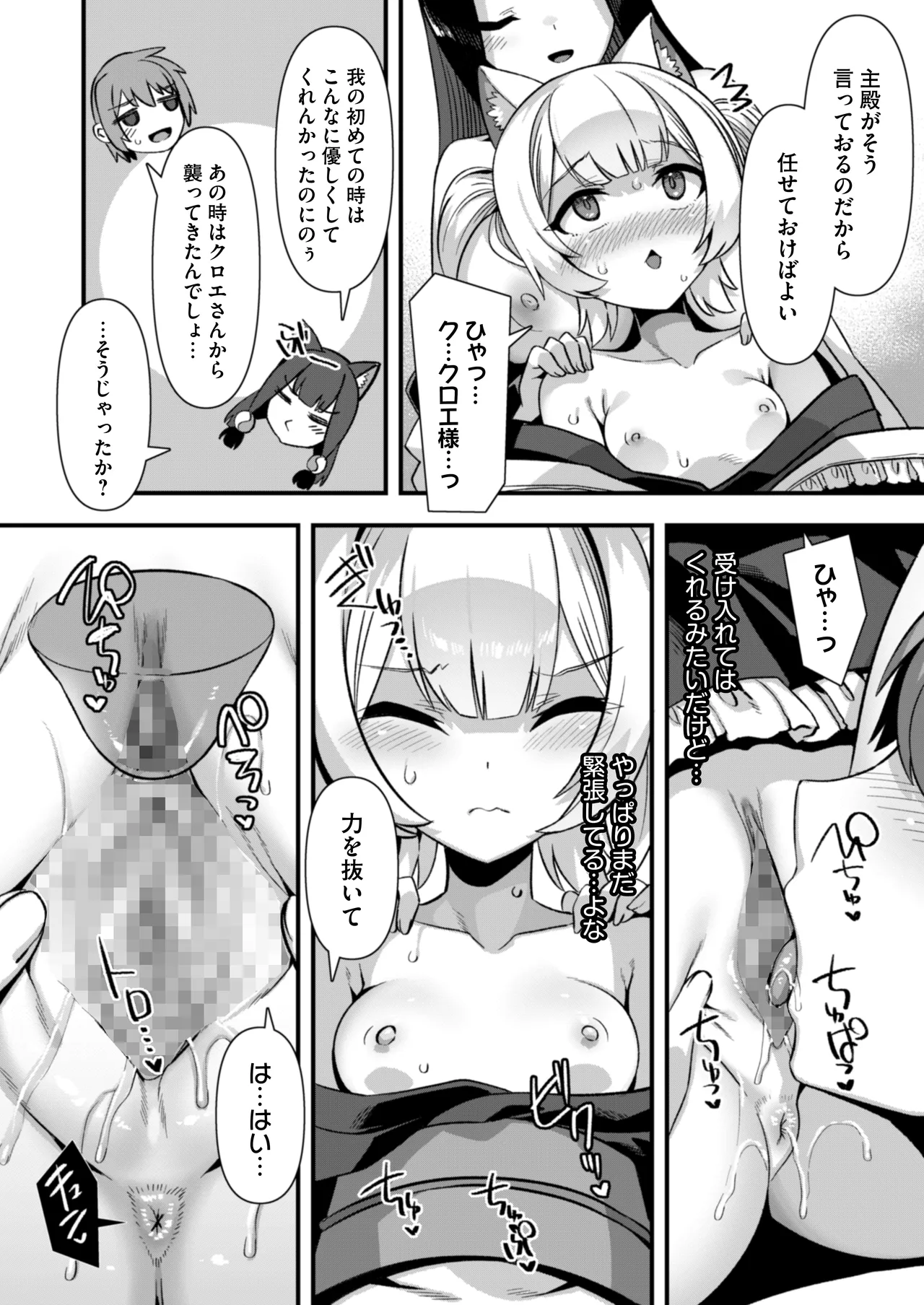 Kyonyuu Miko Hime to Binyuu Juusha ga Sorotte Kodane o Motometekuru Kemomimi Zecchou Harem Ecchi page 24 original parody - maid layer cake hentai manga - read online free