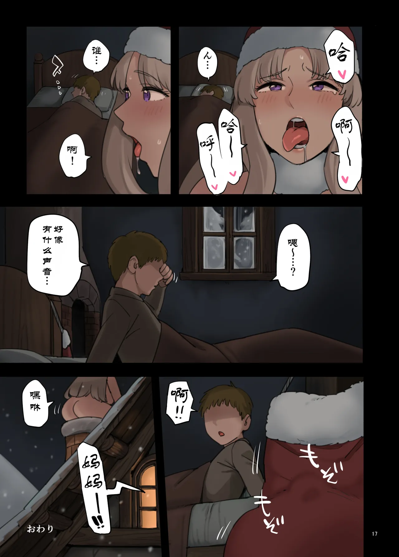 Onaka no Naka no Present - Page 17