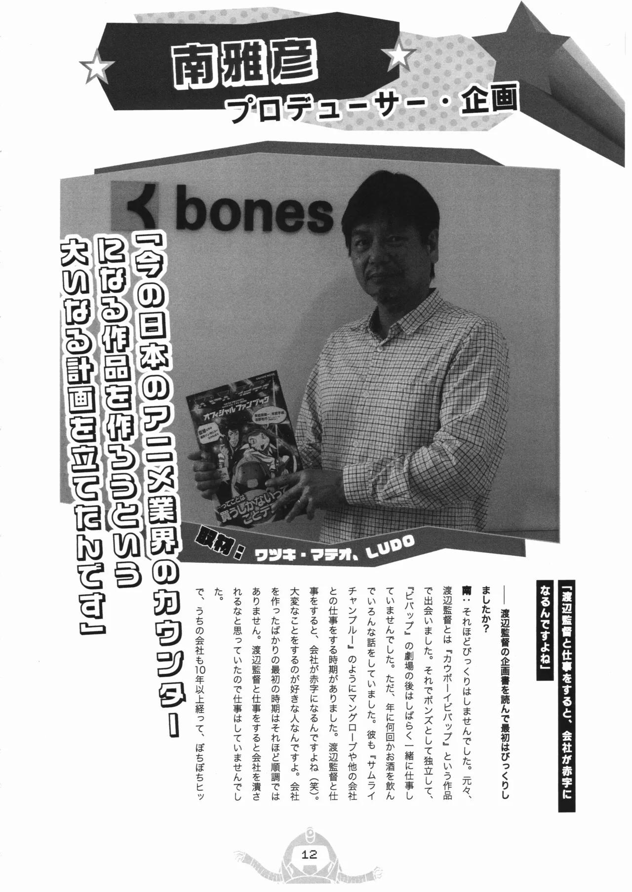 Space dandy 10th anniversary complete interview page 13 space dandy parody - artbook watermarked hentai manga - read online free