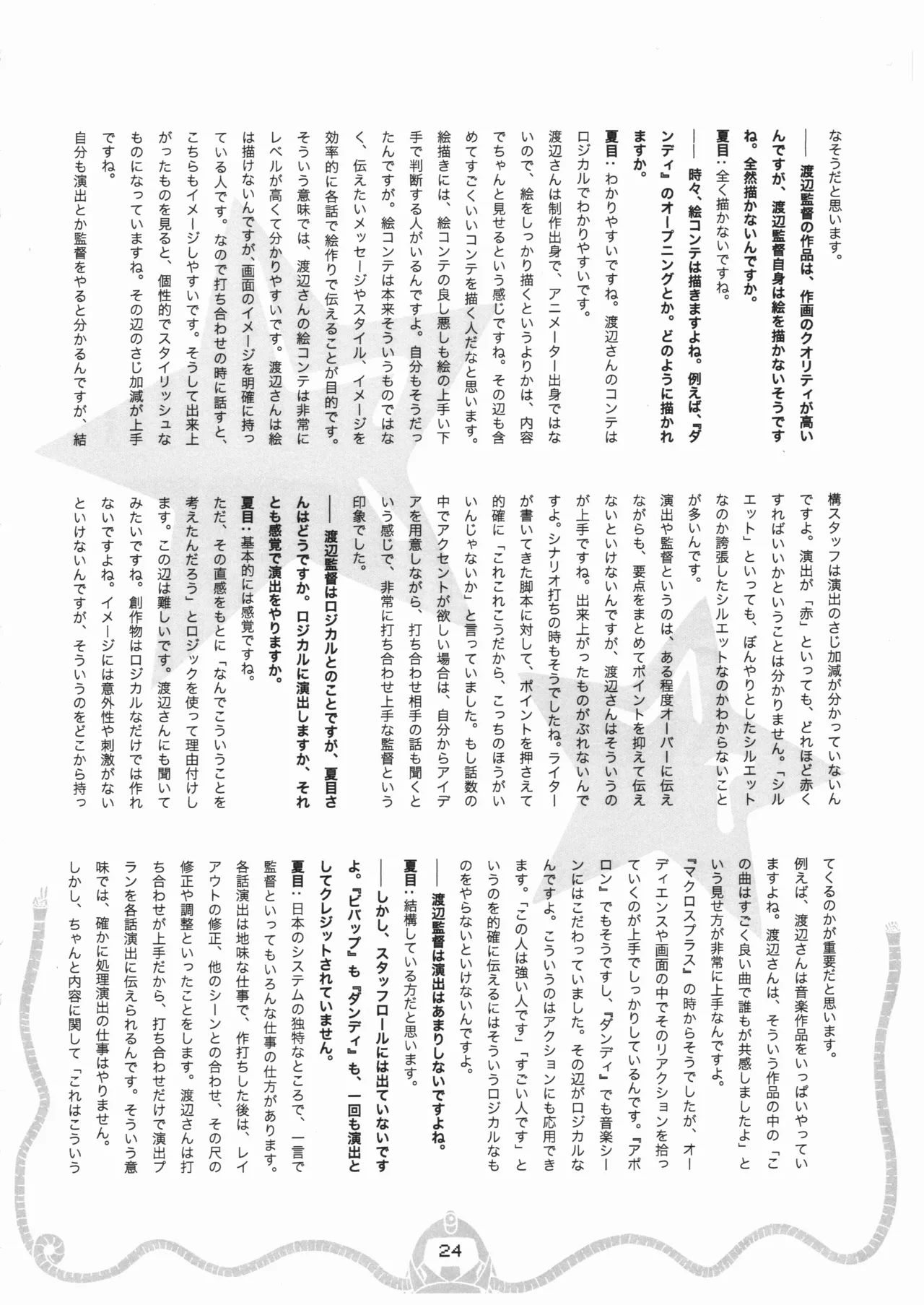 Space dandy 10th anniversary complete interview page 25 space dandy parody - watermarked artbook hentai manga - read online free