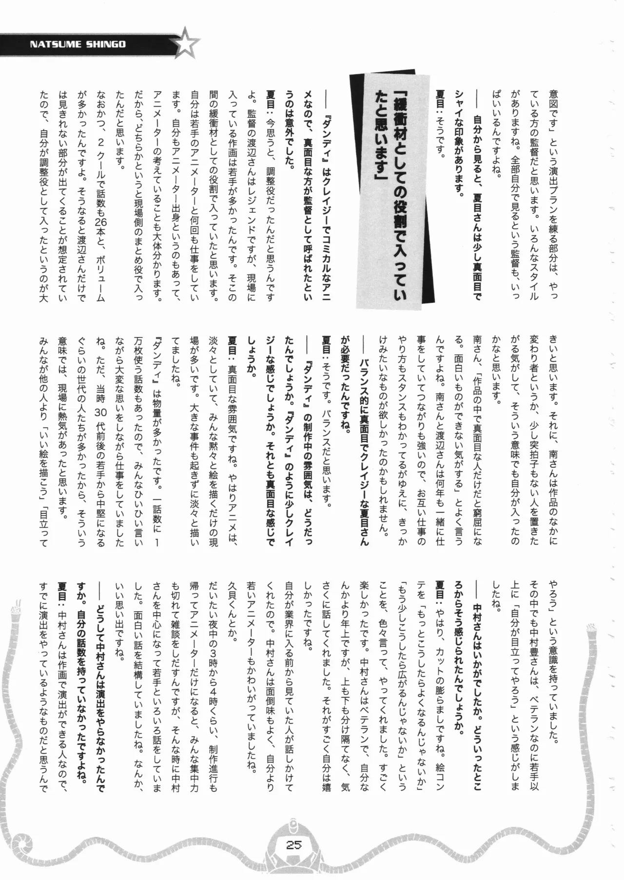 Space dandy 10th anniversary complete interview page 26 space dandy parody - artbook watermarked hentai manga - read online free