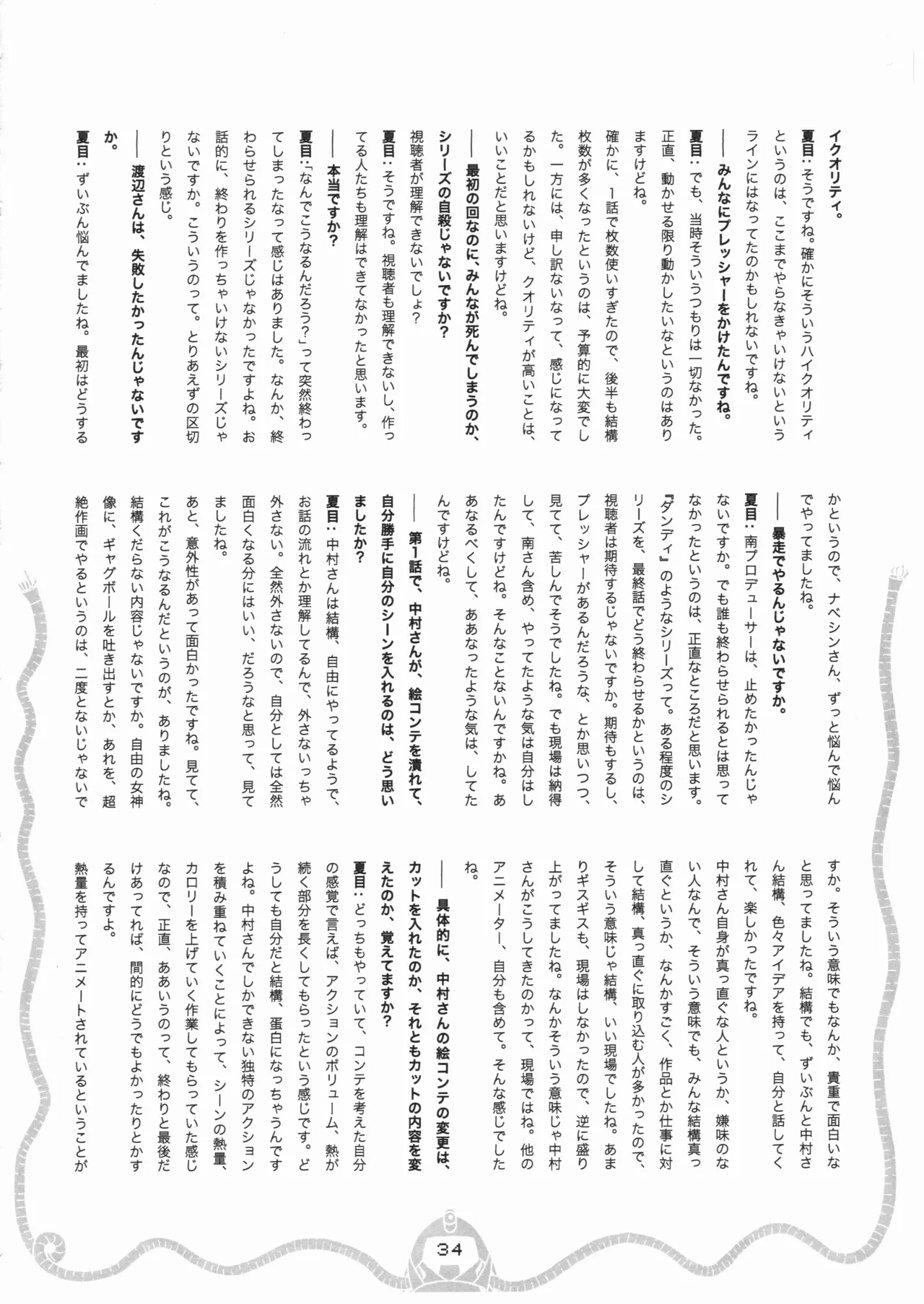 Space dandy 10th anniversary complete interview page 35 space dandy parody - watermarked artbook hentai manga - read online free