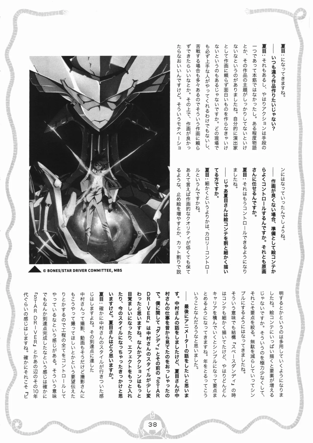Space dandy 10th anniversary complete interview page 39 space dandy parody - watermarked artbook hentai manga - read online free
