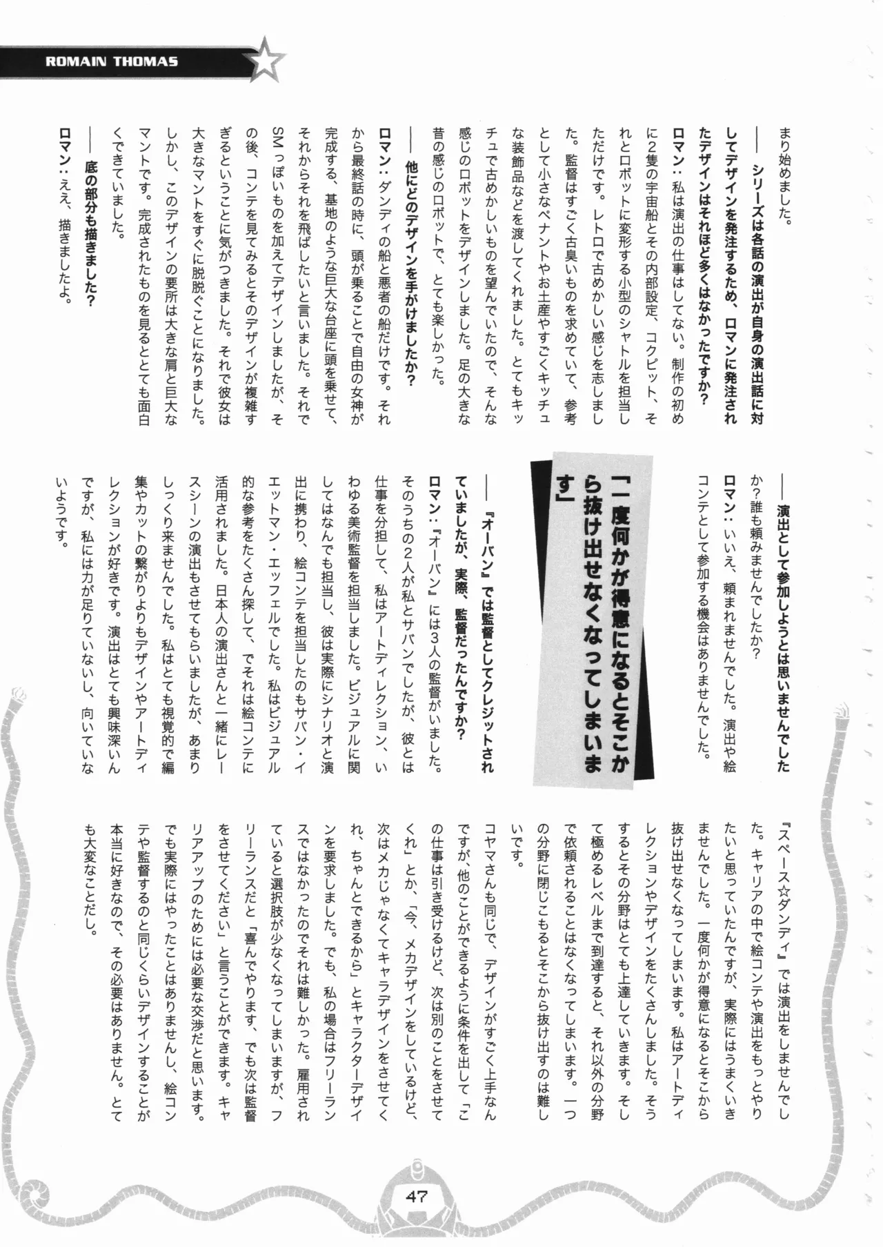 Space dandy 10th anniversary complete interview page 48 space dandy parody - artbook watermarked hentai manga - read online free